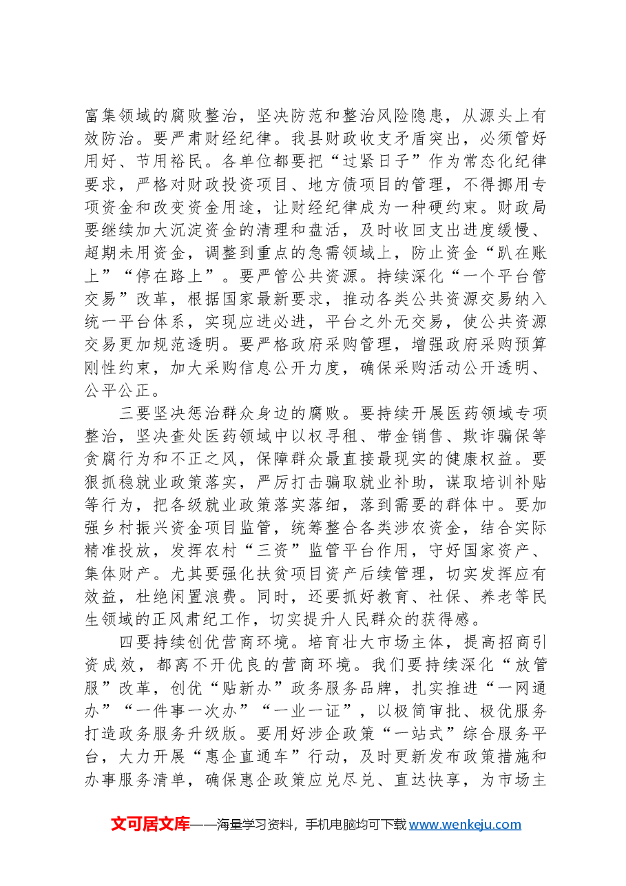 2024在政府党风廉政工作会议上的讲话.docx,第4页预览