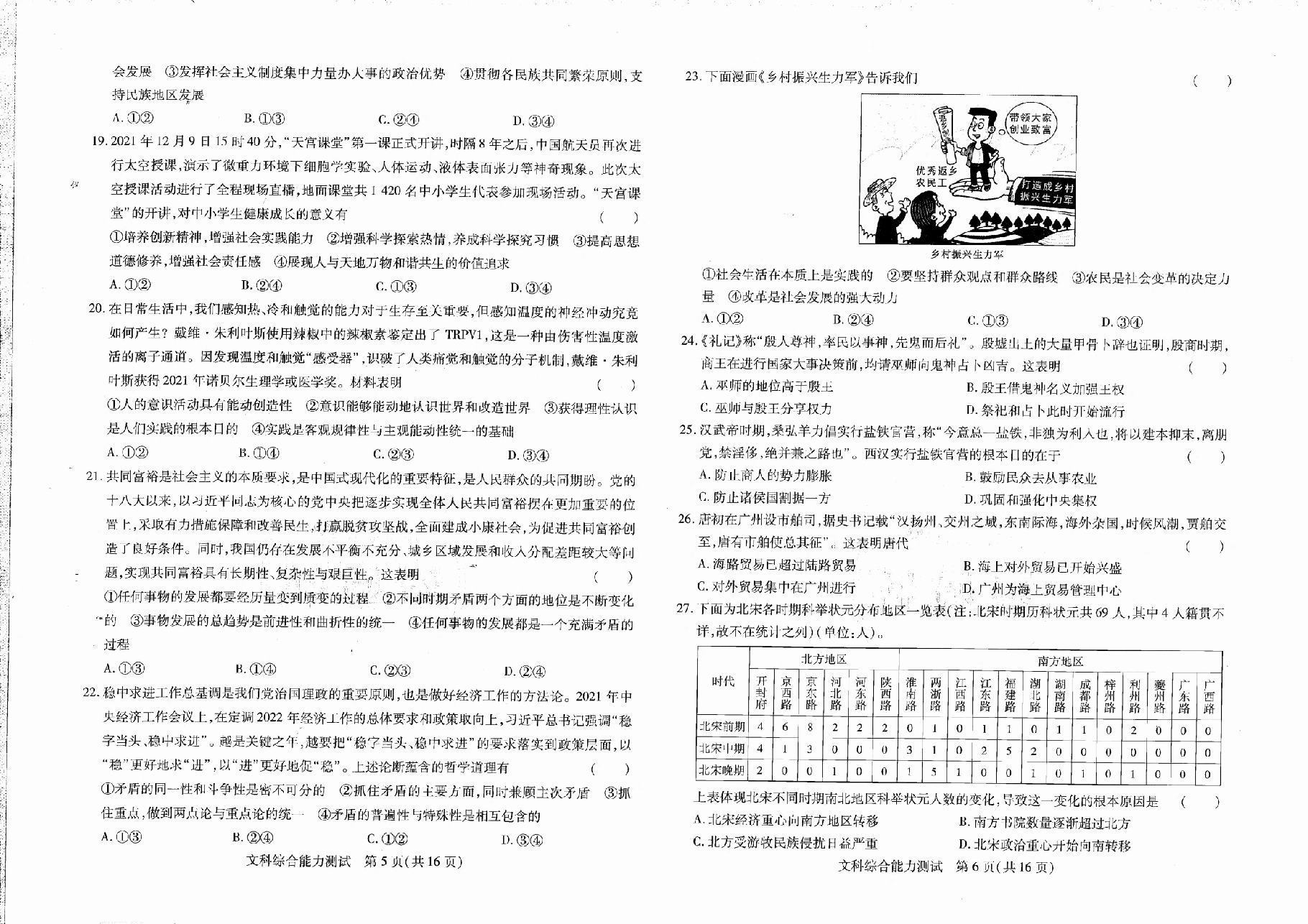 【2022年】高考押题卷王后雄-倍多分-文科综合【全国卷】.pdf,第3页预览