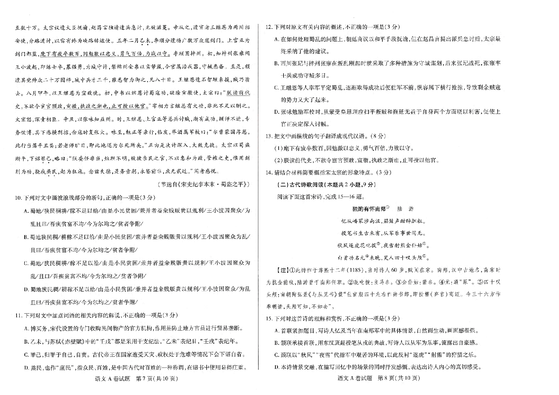 【2022年】高考押题卷试卷-山东专版.pdf,第4页预览