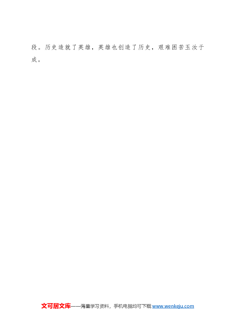 读《毛泽东选集》心得体会.docx，第4页预览