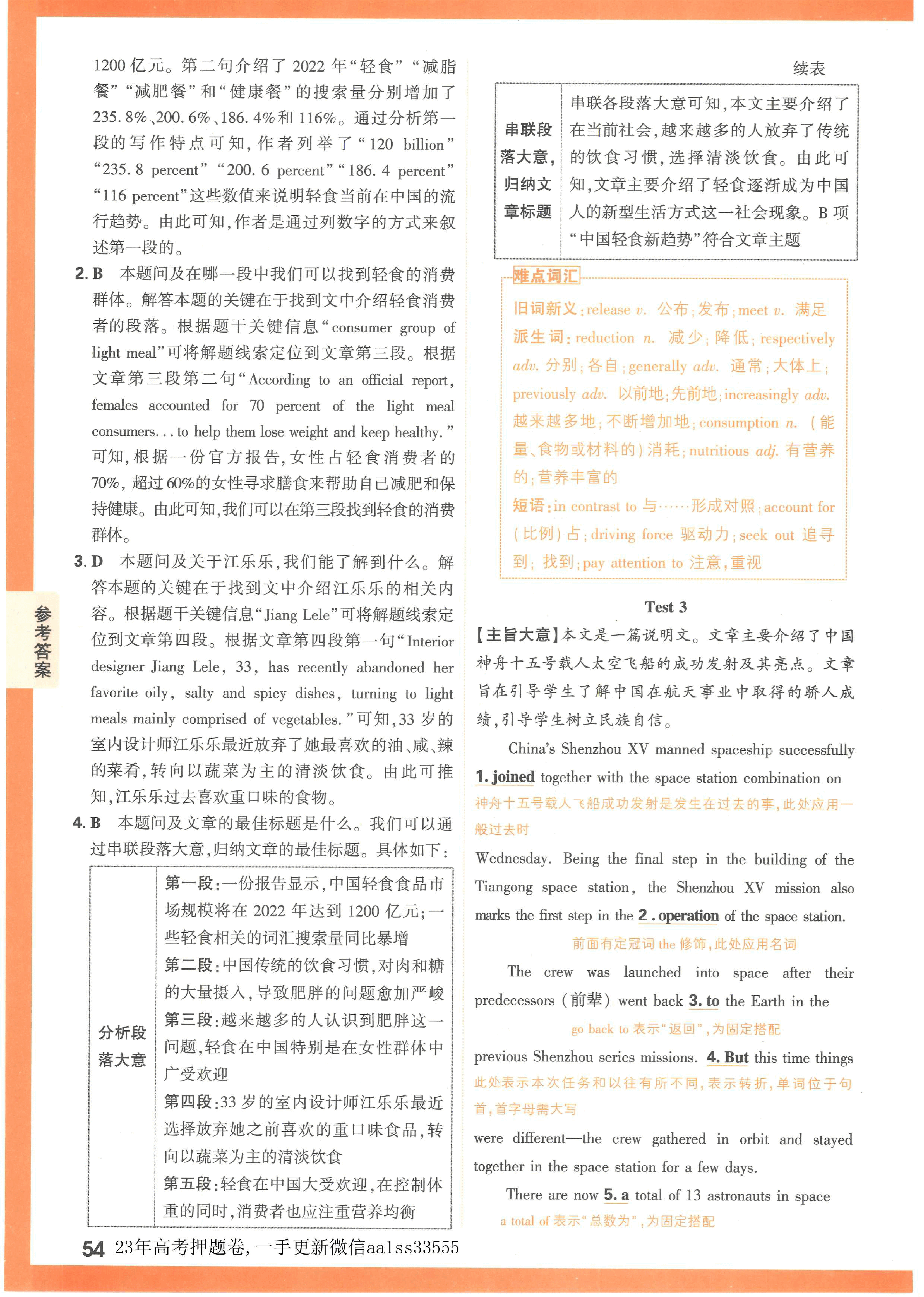 【23押题卷丨黑白卷丨新高考】英语新考法专练答案解析.pdf,第2页预览