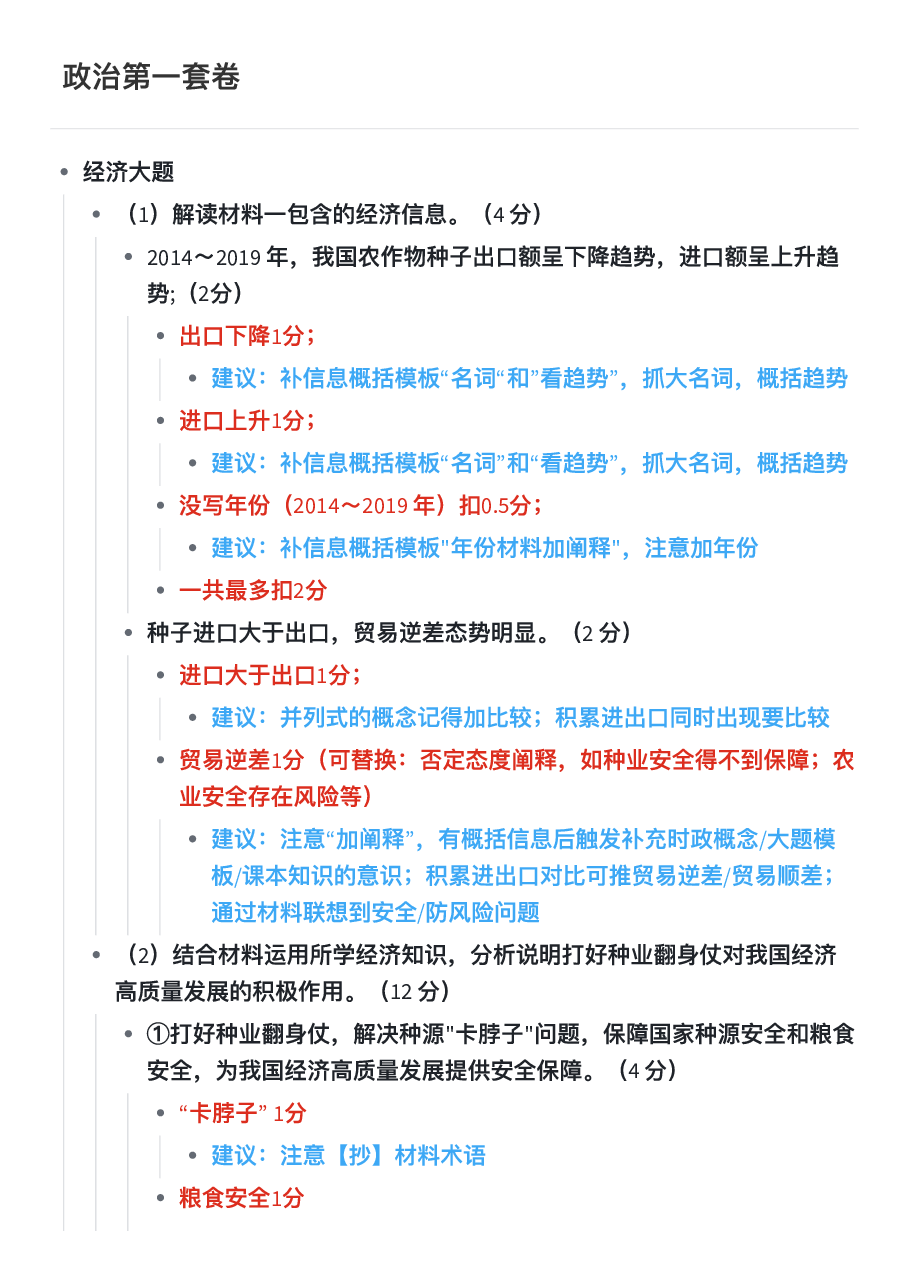 【2022年】高考押题卷【政治】八套冲刺卷-批改.pdf,第3页预览
