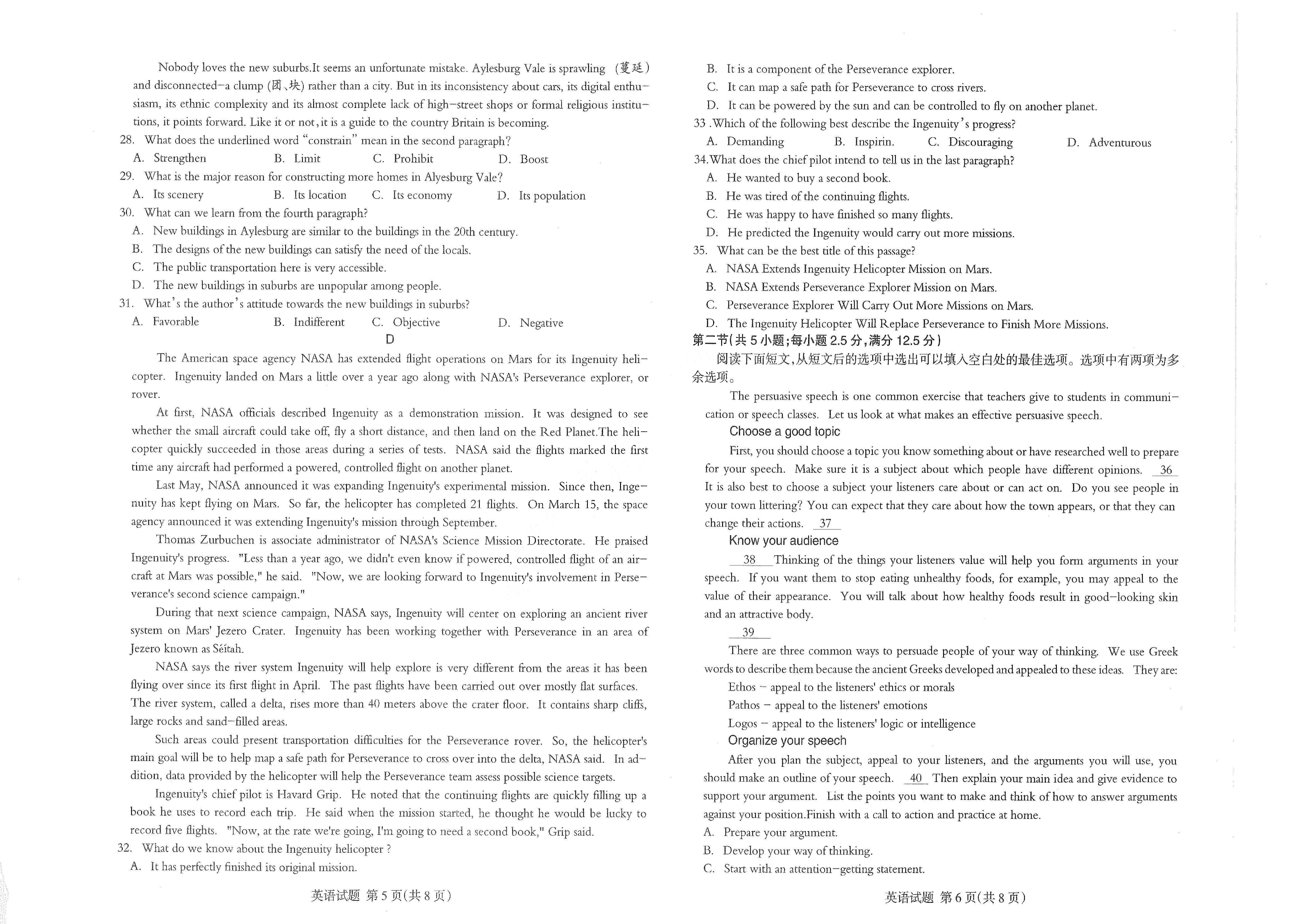 【2022年】高考押题卷王后雄-千校联盟-英语【新高考】.pdf，第3页预览