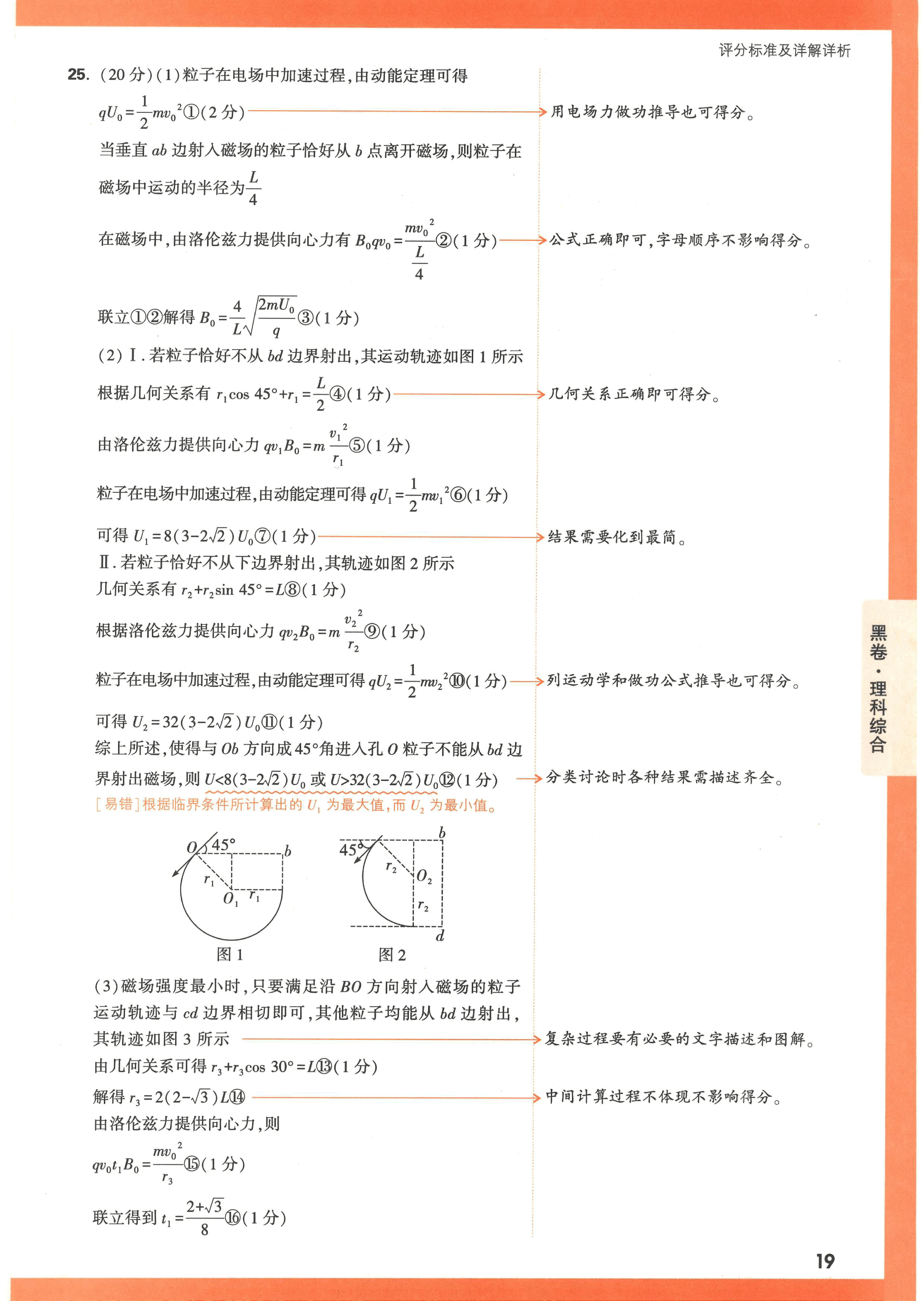 【23押题卷丨黑白卷丨老教材】理综黑卷+白卷答案解析.pdf,第2页预览