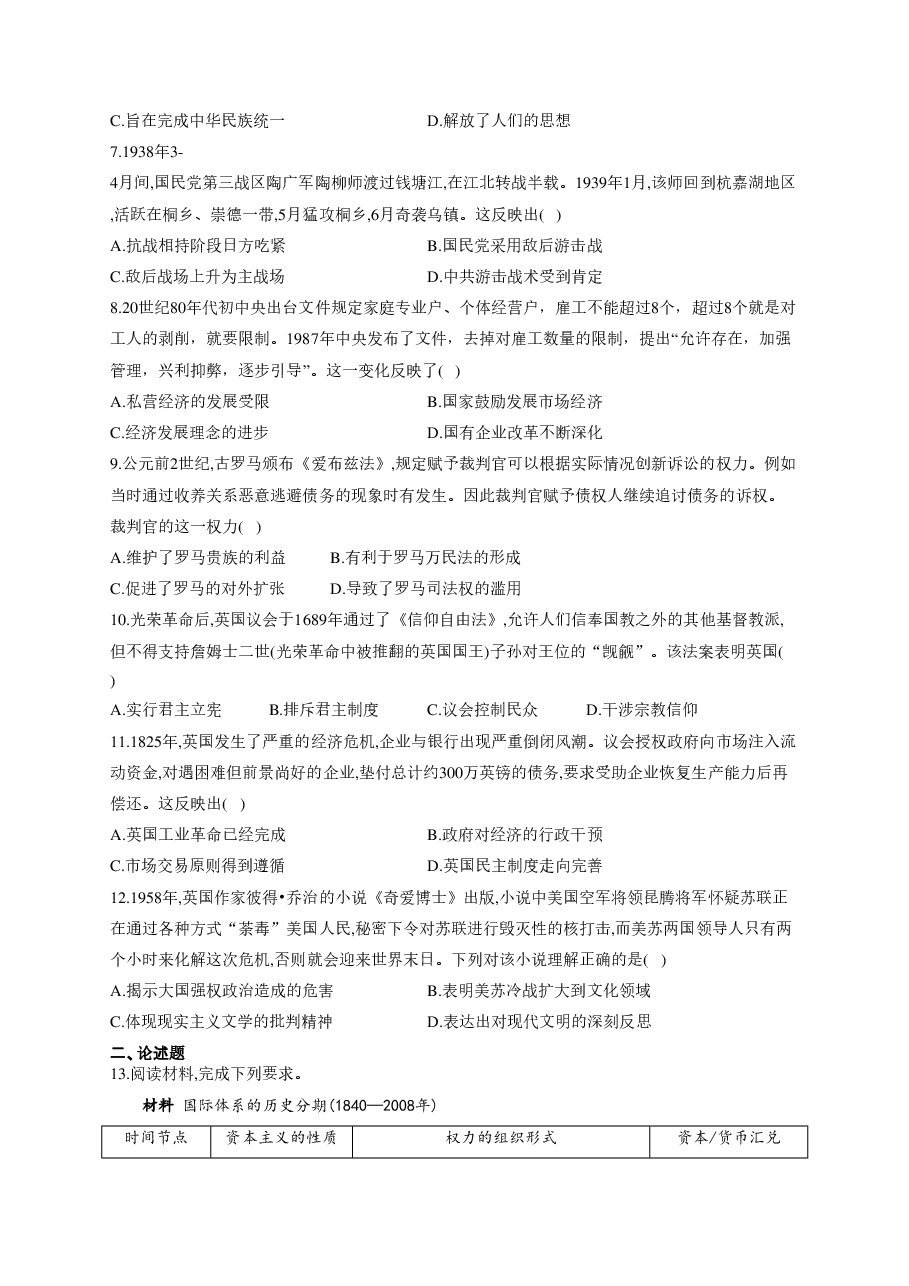 【2022年】高考押题卷2022届高考历史精创预测卷 全国乙卷.pdf,第2页预览