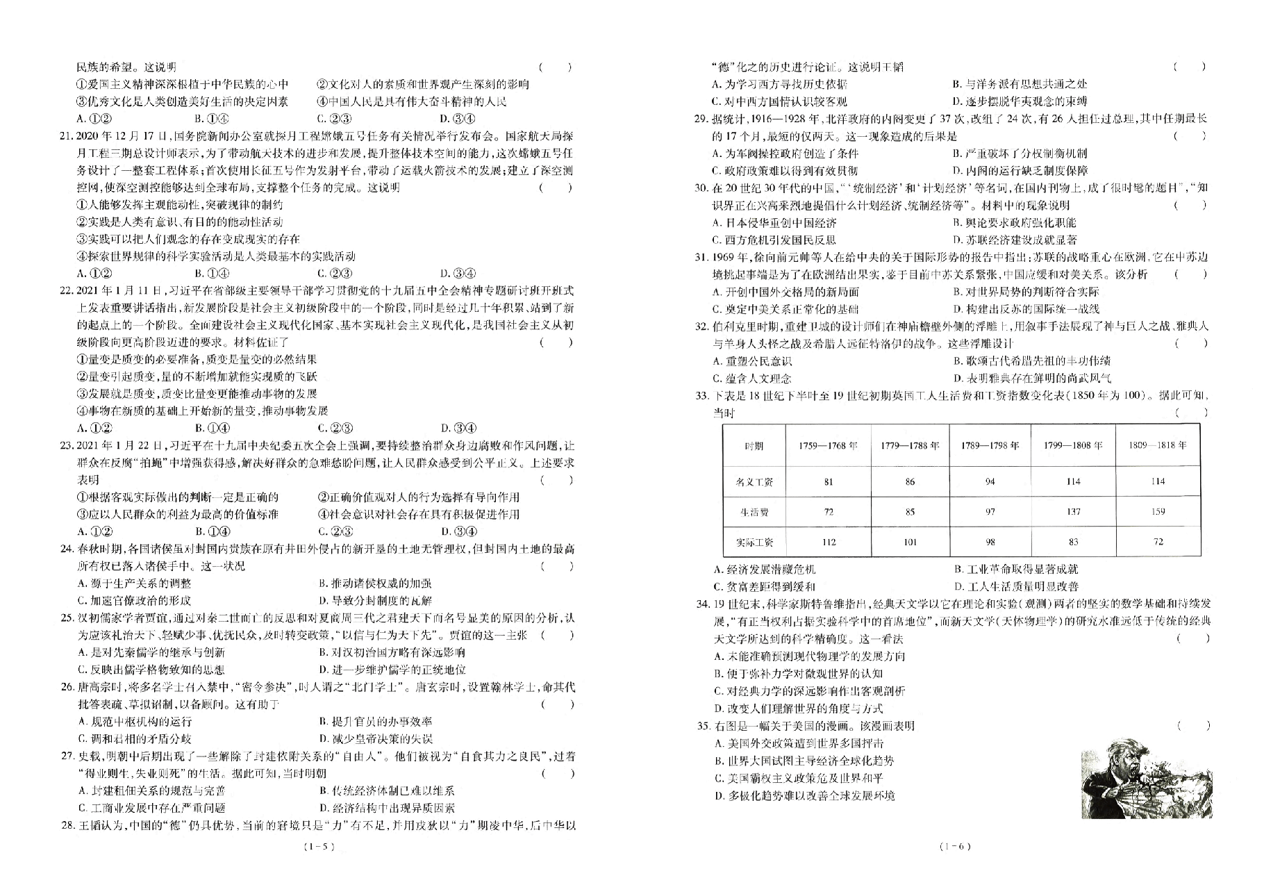 【2022年】高考押题卷文综文数试卷.pdf,第3页预览