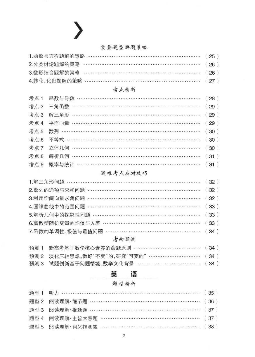 【2022年】高考押题卷新高考-押题锦囊【新高考】.pdf,第2页预览