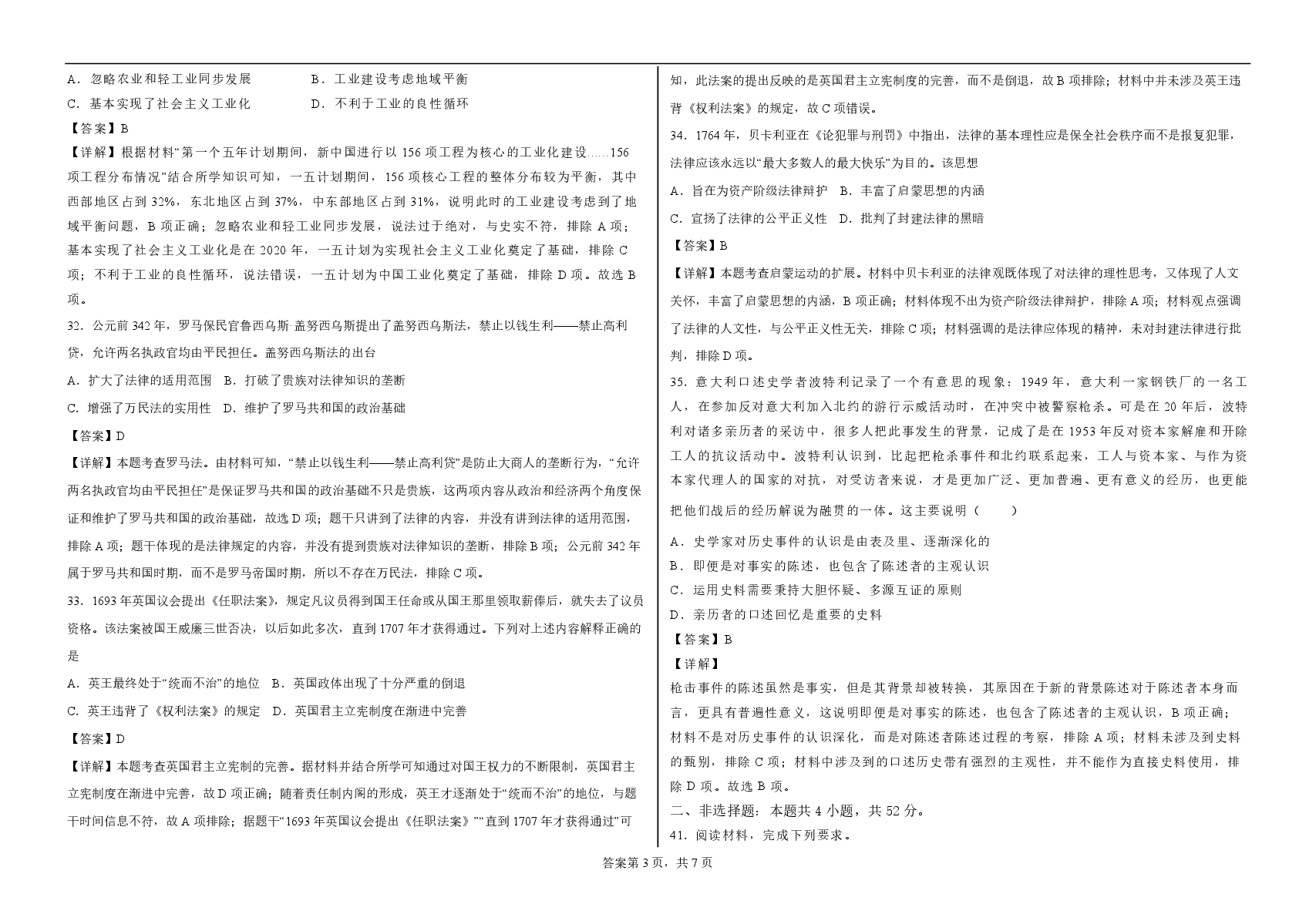 2023【风向卷】预测卷历史答案.pdf，第3页预览