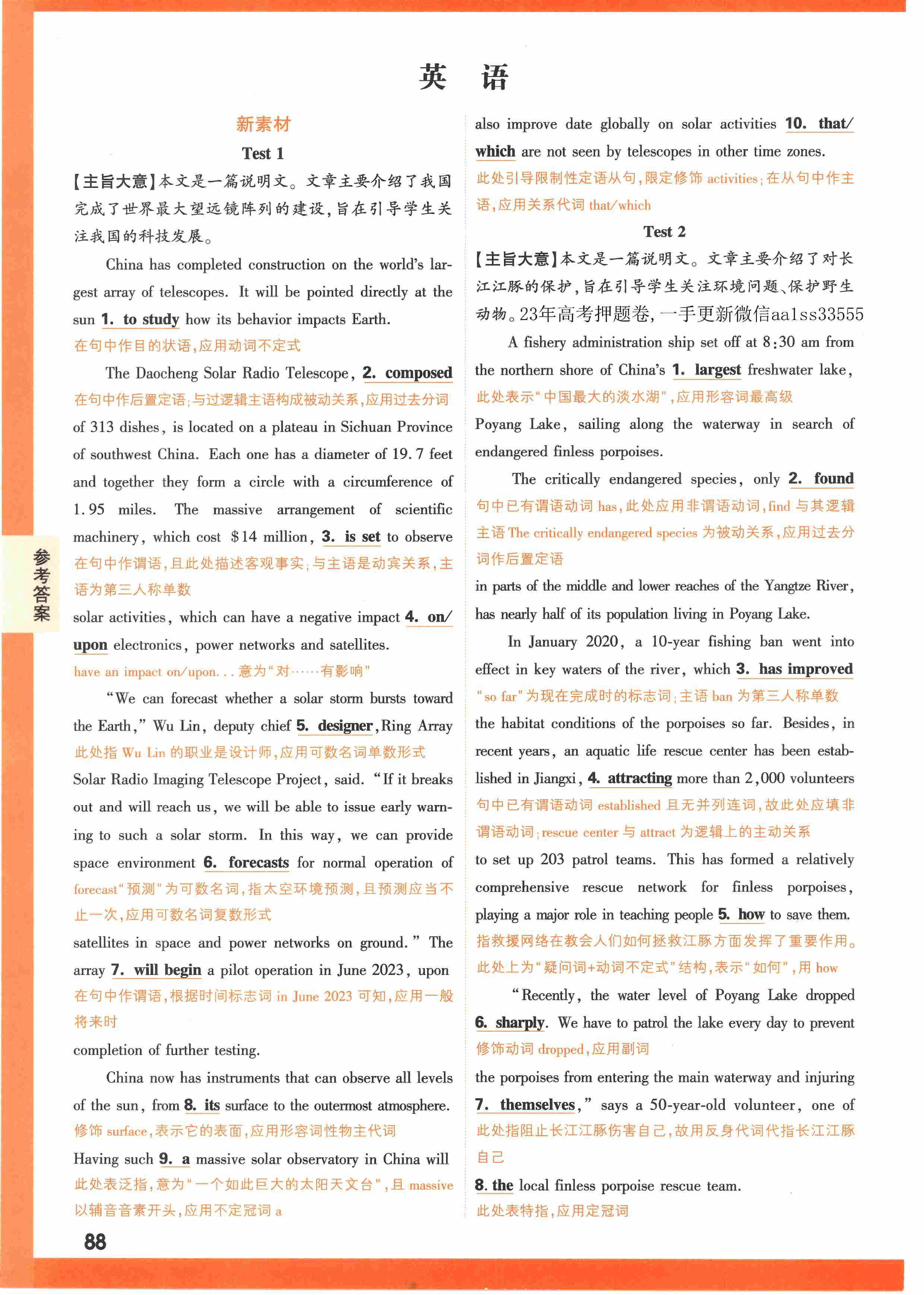 【23押题卷丨黑白卷丨老教材】英语高考新考法专练答案解析.pdf,第1页预览