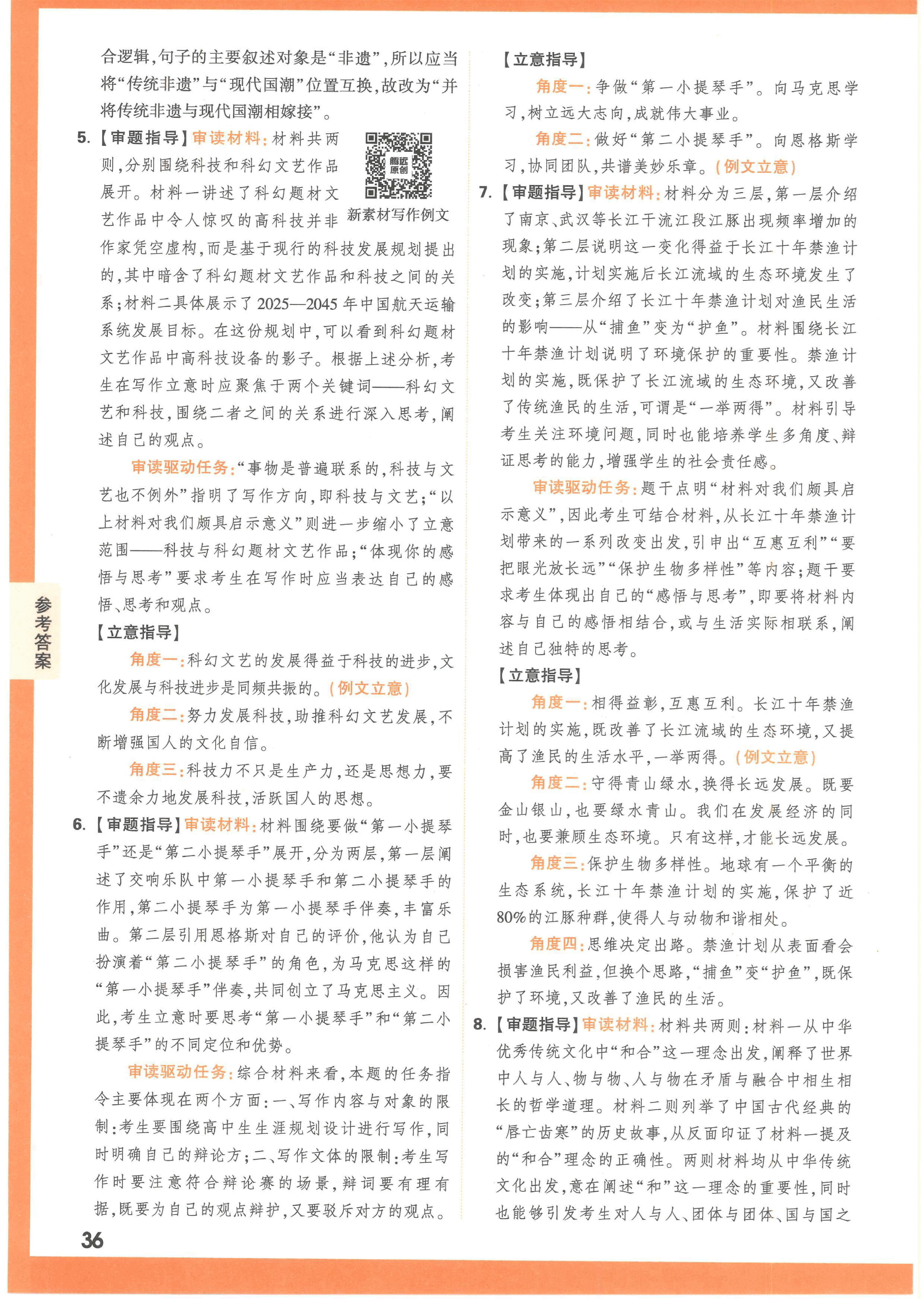 【23押题卷丨黑白卷丨新高考】语文新考法专练解答案解析.pdf,第3页预览