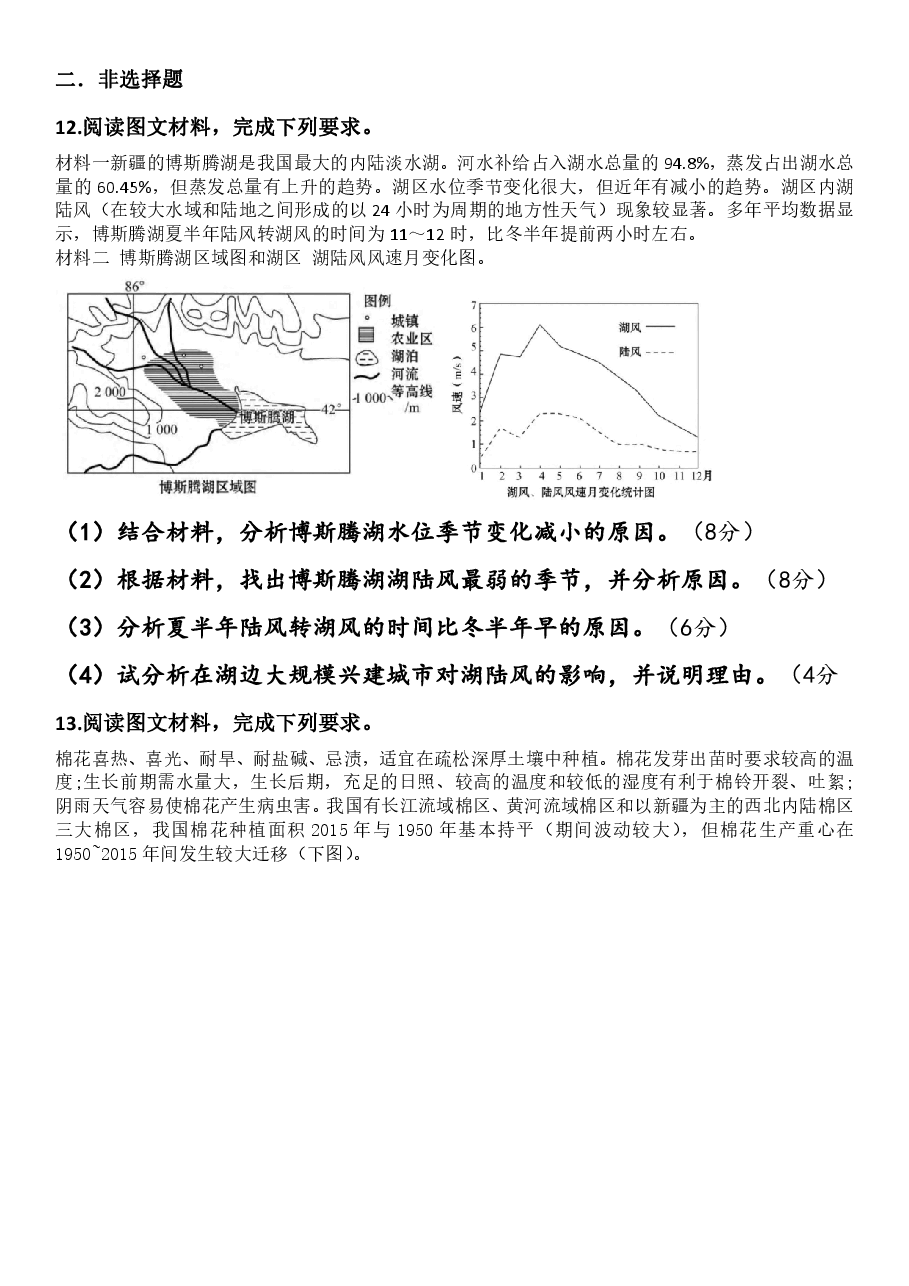 【2022年】高考押题卷【地理】八套冲刺卷-5.pdf,第4页预览