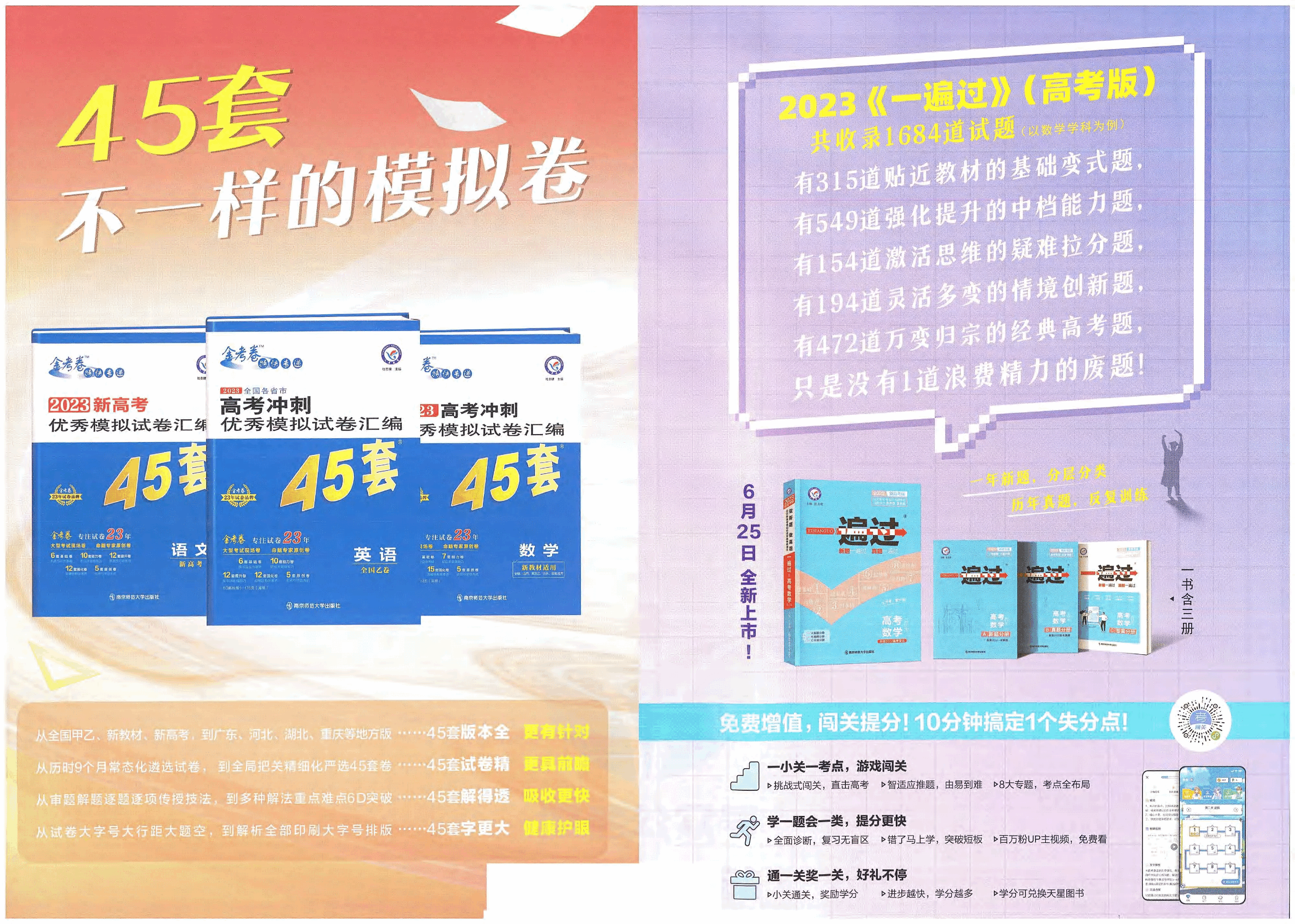 金考卷10年高考试题汇编理科数学.pdf,第2页预览