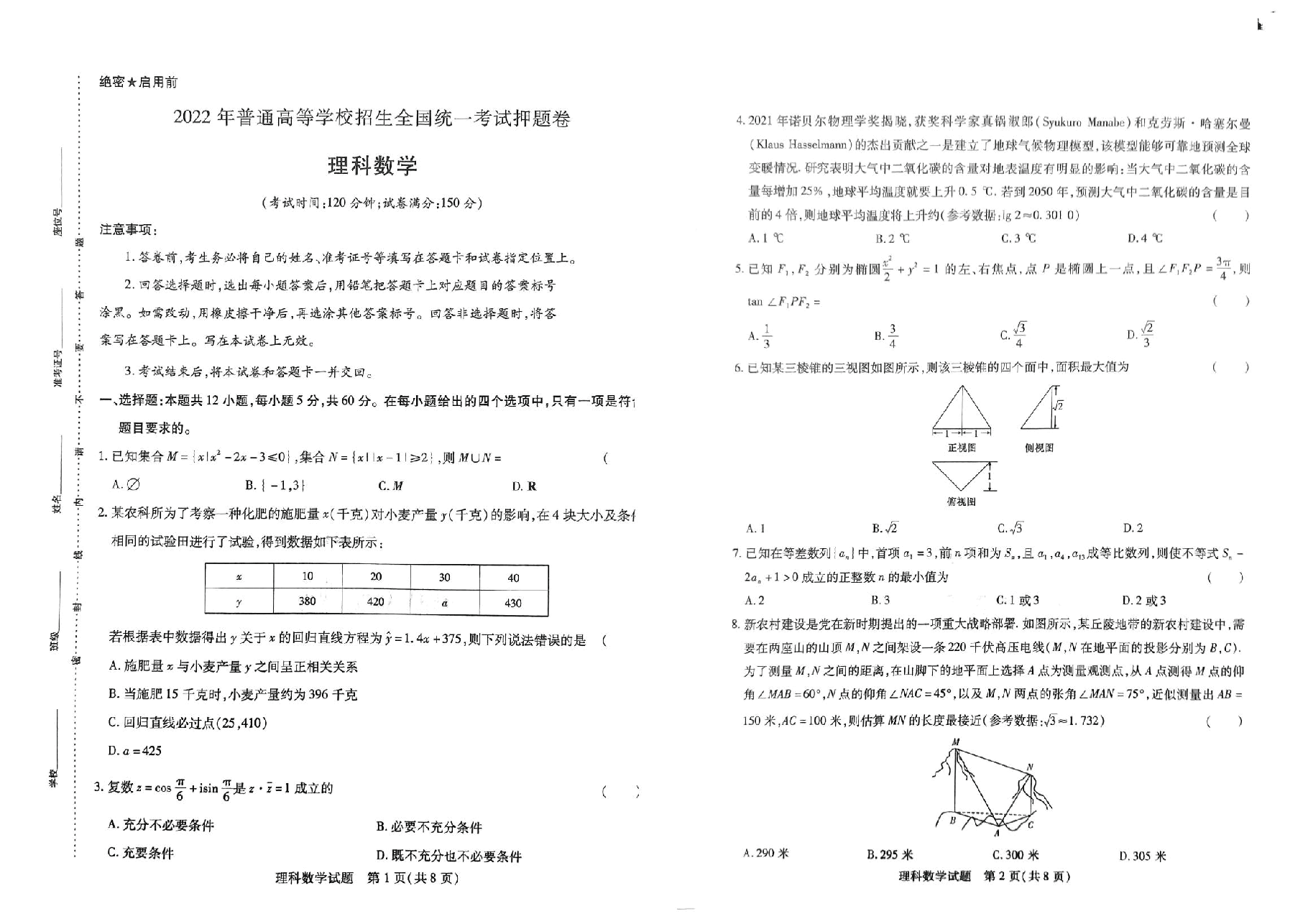 【2022年】高考押题卷王后雄-倍多分押题卷-数学【全国卷版】.pdf，第1页预览