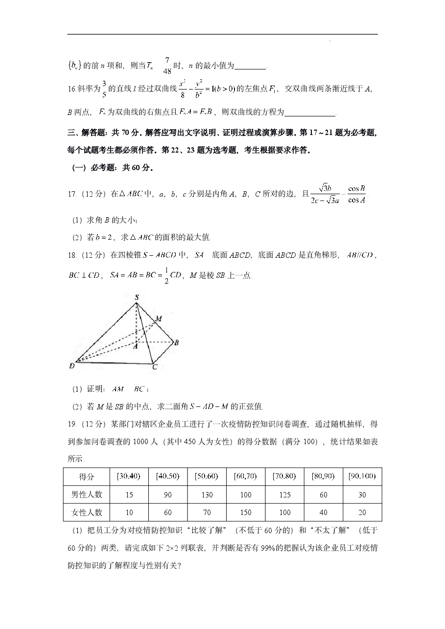 【2022年】高考押题卷2022高考核心猜题卷 理数试卷及答案.pdf,第3页预览