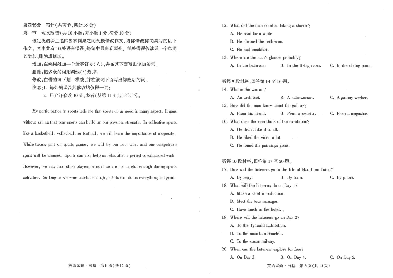 【2022年】高考押题卷白英语.pdf,第3页预览