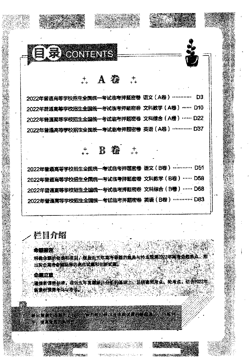 【2022年】高考押题卷高考快递-文科-答案.pdf,第2页预览