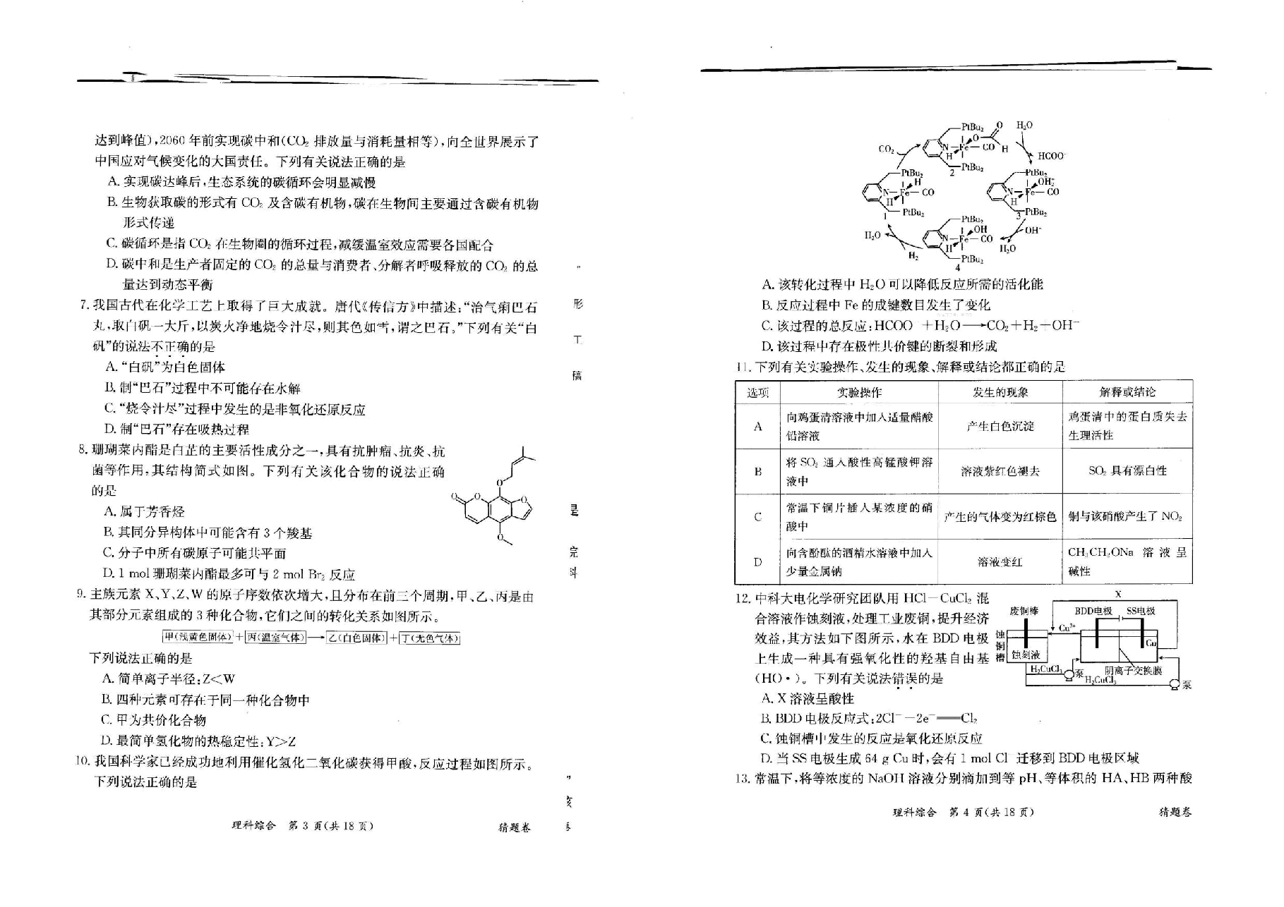 【2022年】高考押题卷理综:猜题卷+信息卷+押题卷【全国卷】.pdf,第2页预览