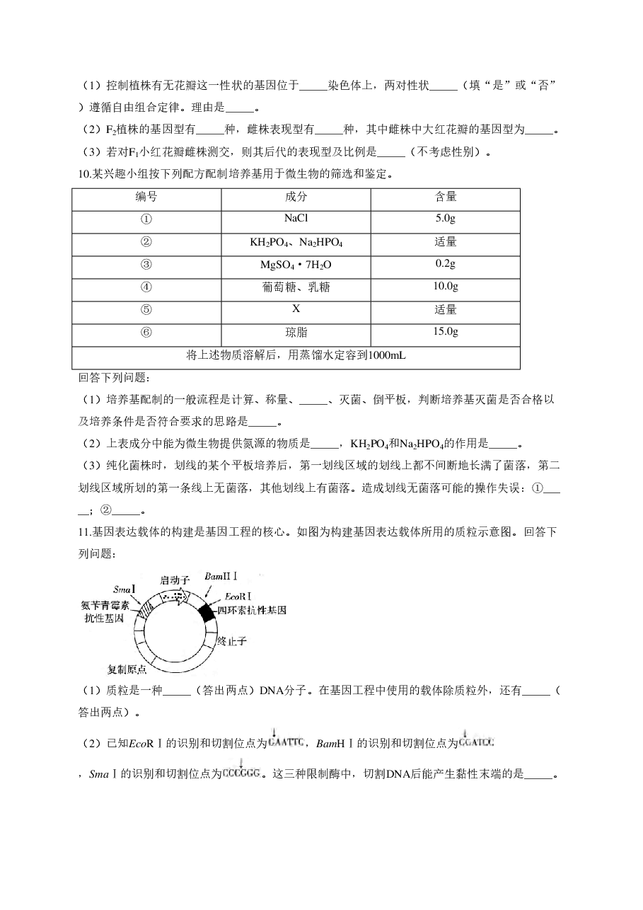 【2022年】高考押题卷2022届高考生物精创预测卷 全国乙卷.pdf,第3页预览
