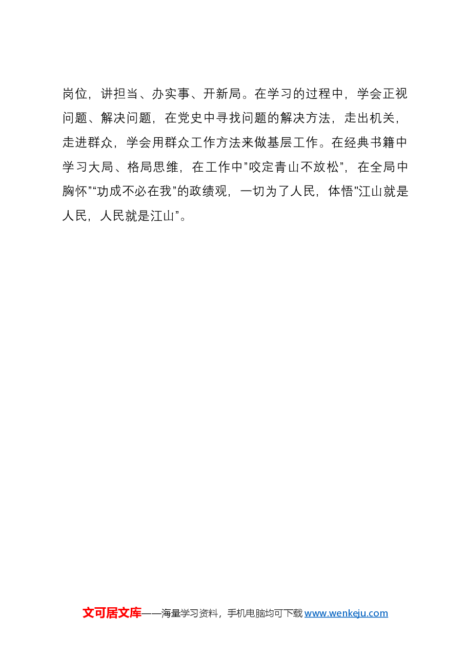 读书心得体会:学先贤思想 固党性提升.docx,第4页预览
