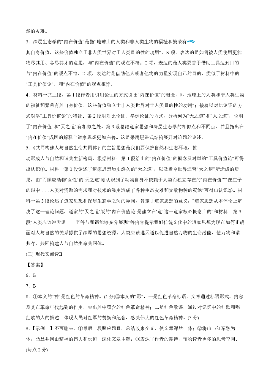 2023【风向卷】预测卷语文答案【新高考】.pdf,第2页预览