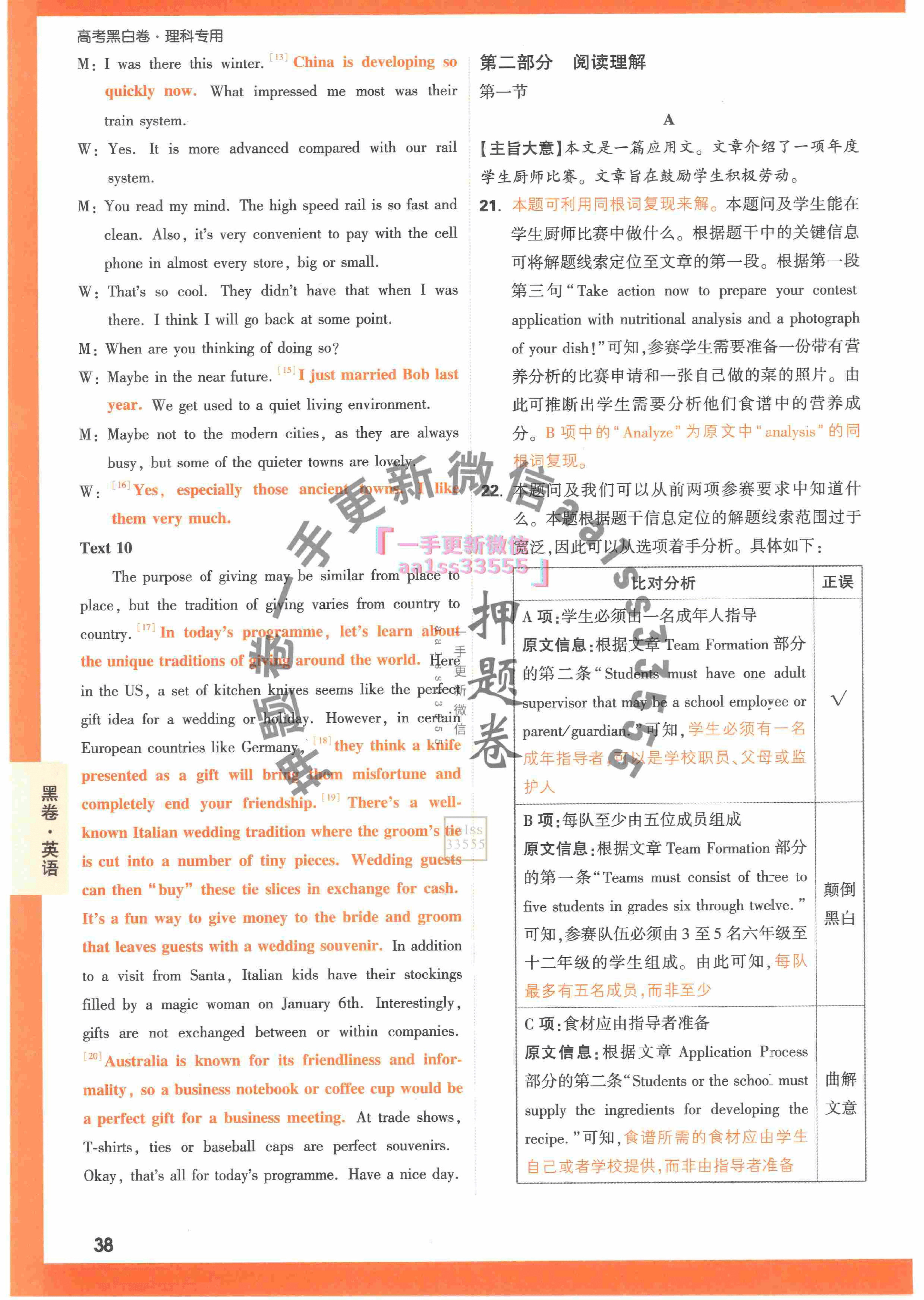 【23押题卷丨黑白卷丨老教材】英语黑卷+白卷答案解析.pdf,第4页预览