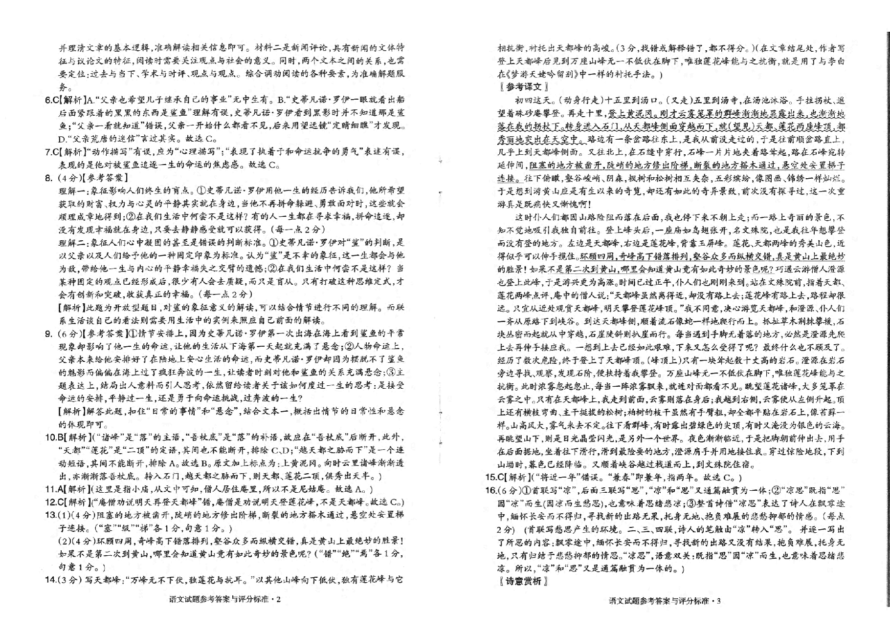 【2022年】高考押题卷王HXiong-终极押题-全套答案【新高考】.pdf，第3页预览
