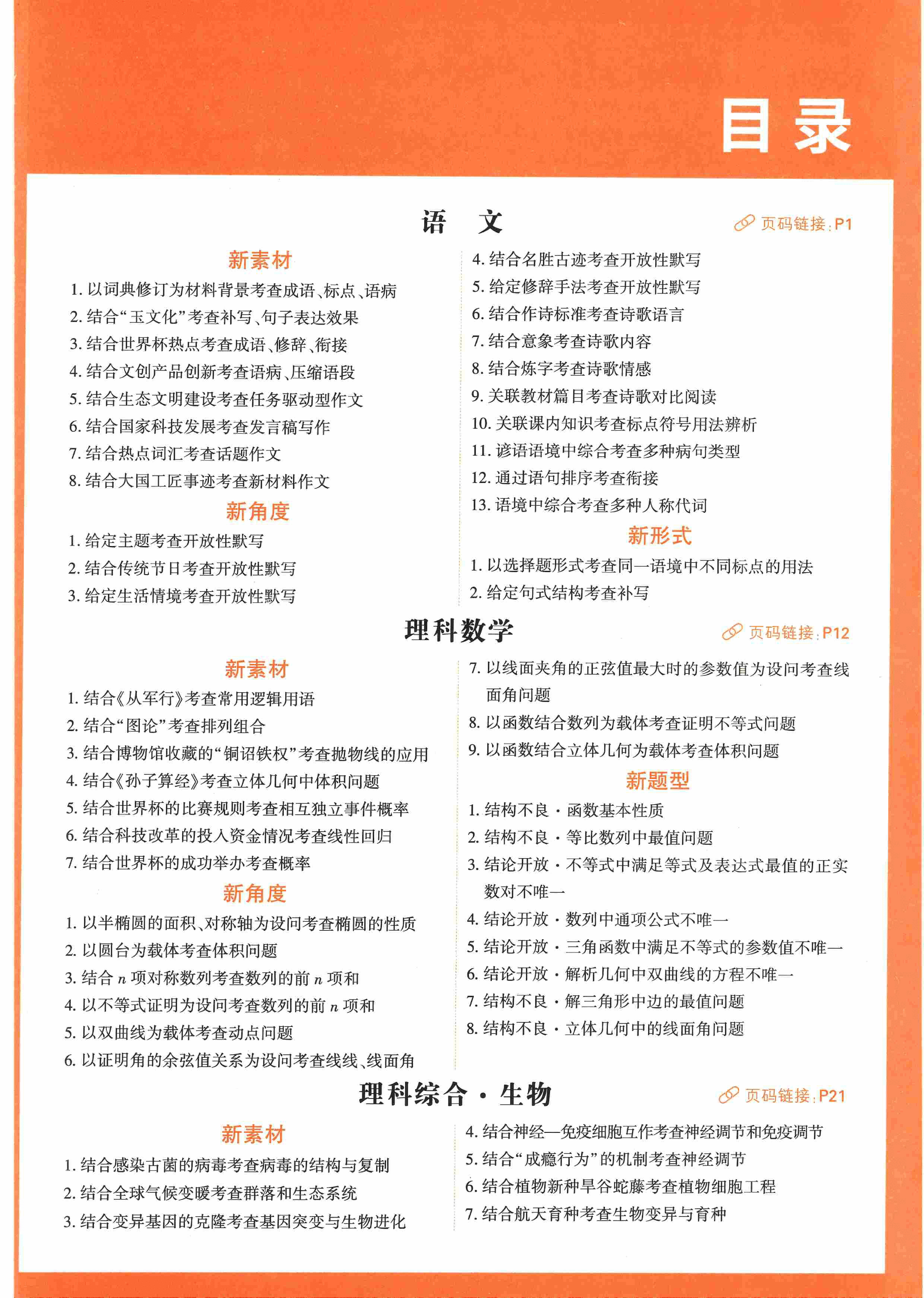 【23押题卷丨黑白卷丨老教材】语文高考新考法专练.pdf,第3页预览