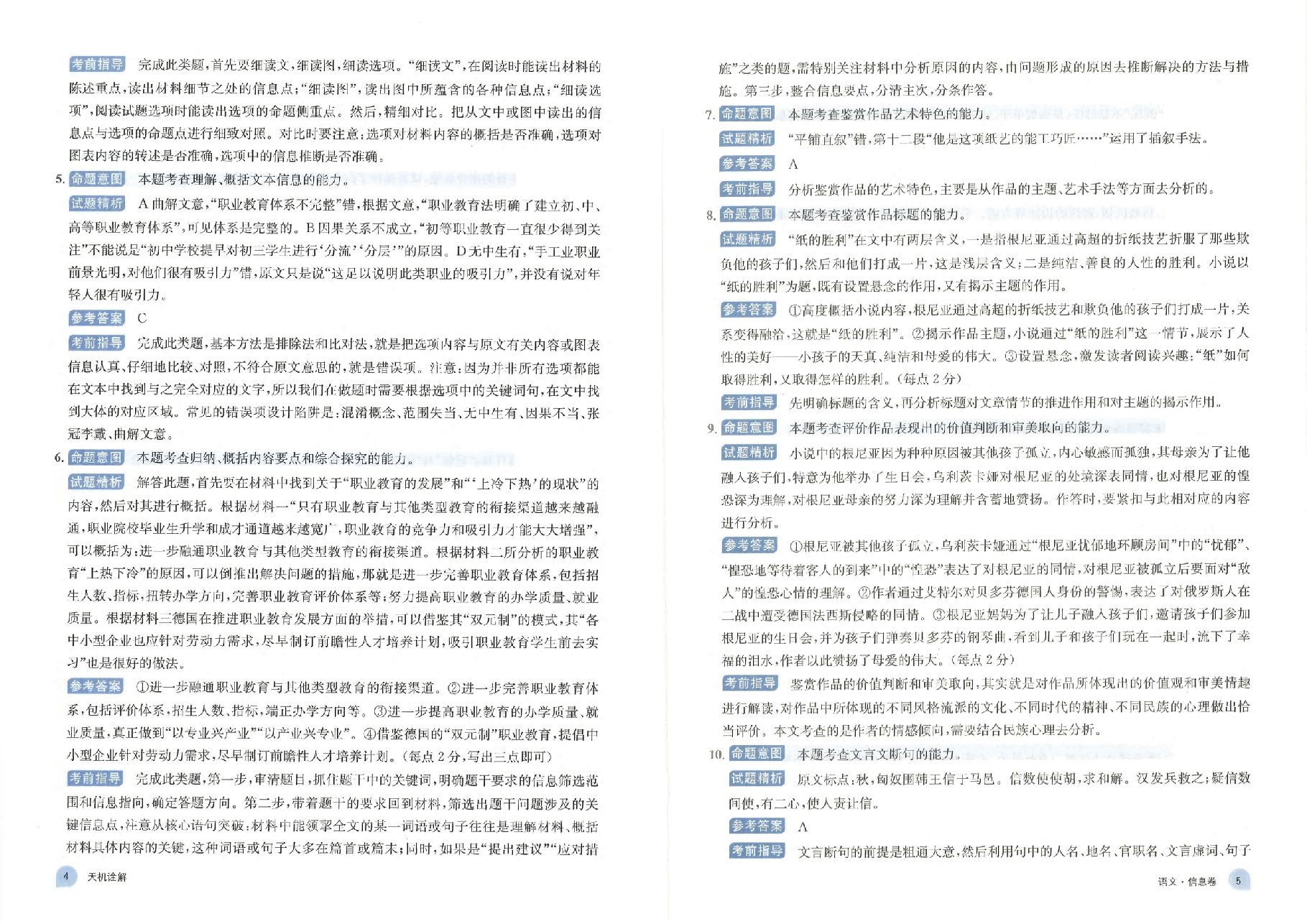 【2022年】高考押题卷天机诠解理科答案【全国卷】.pdf,第4页预览