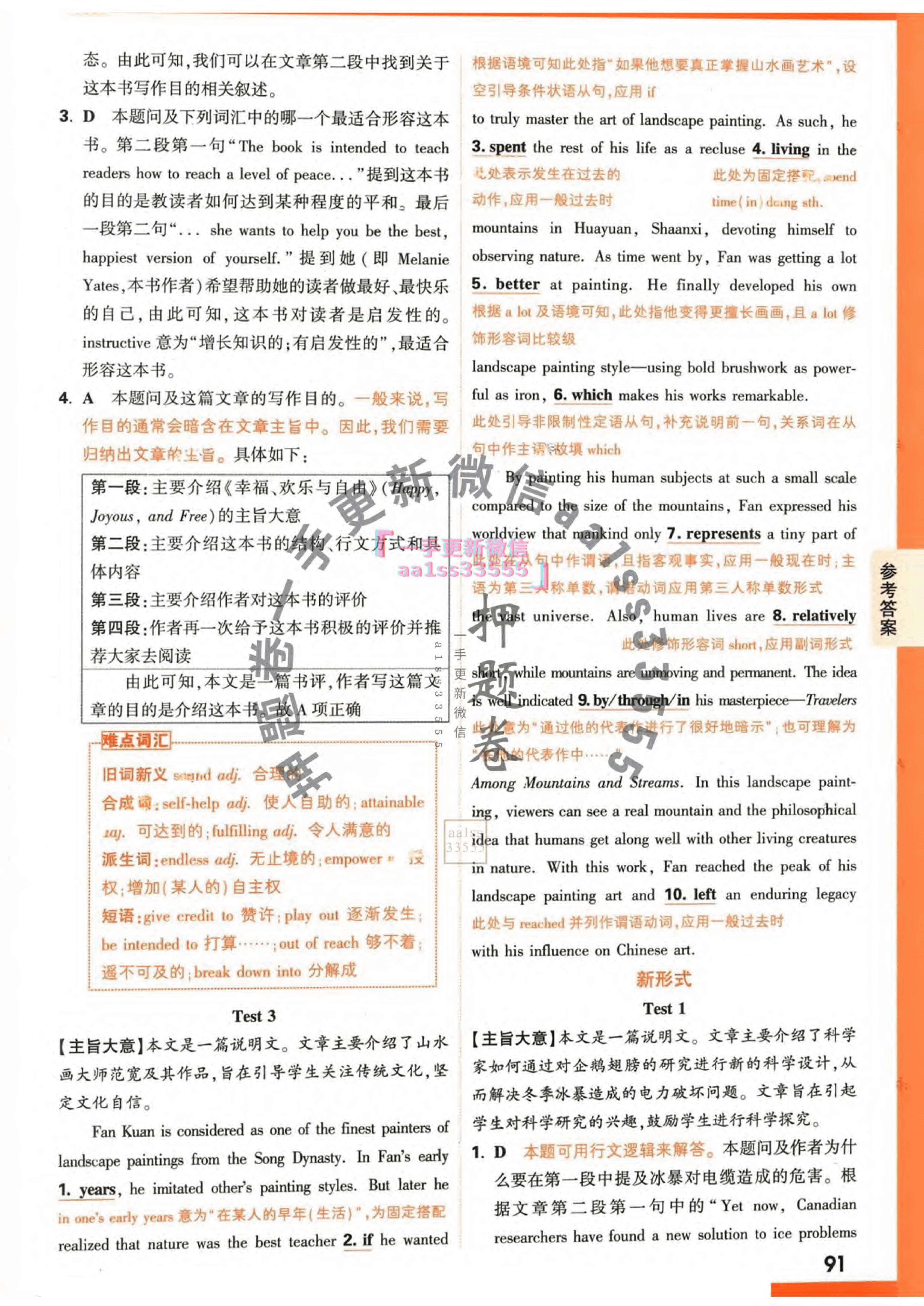 【23押题卷丨黑白卷丨老教材】英语高考新考法专练答案解析.pdf,第4页预览