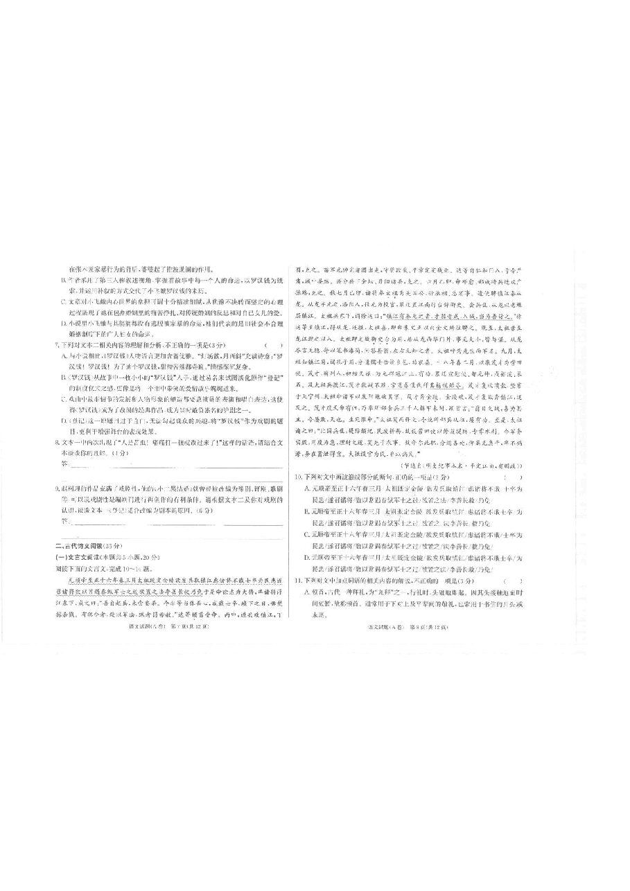 【2022年】高考押题卷世纪金榜试卷【新高考】主科.pdf，第4页预览