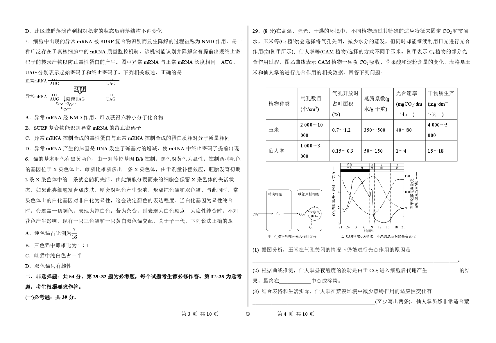 2023【风向卷】预测卷生物试题.pdf,第2页预览