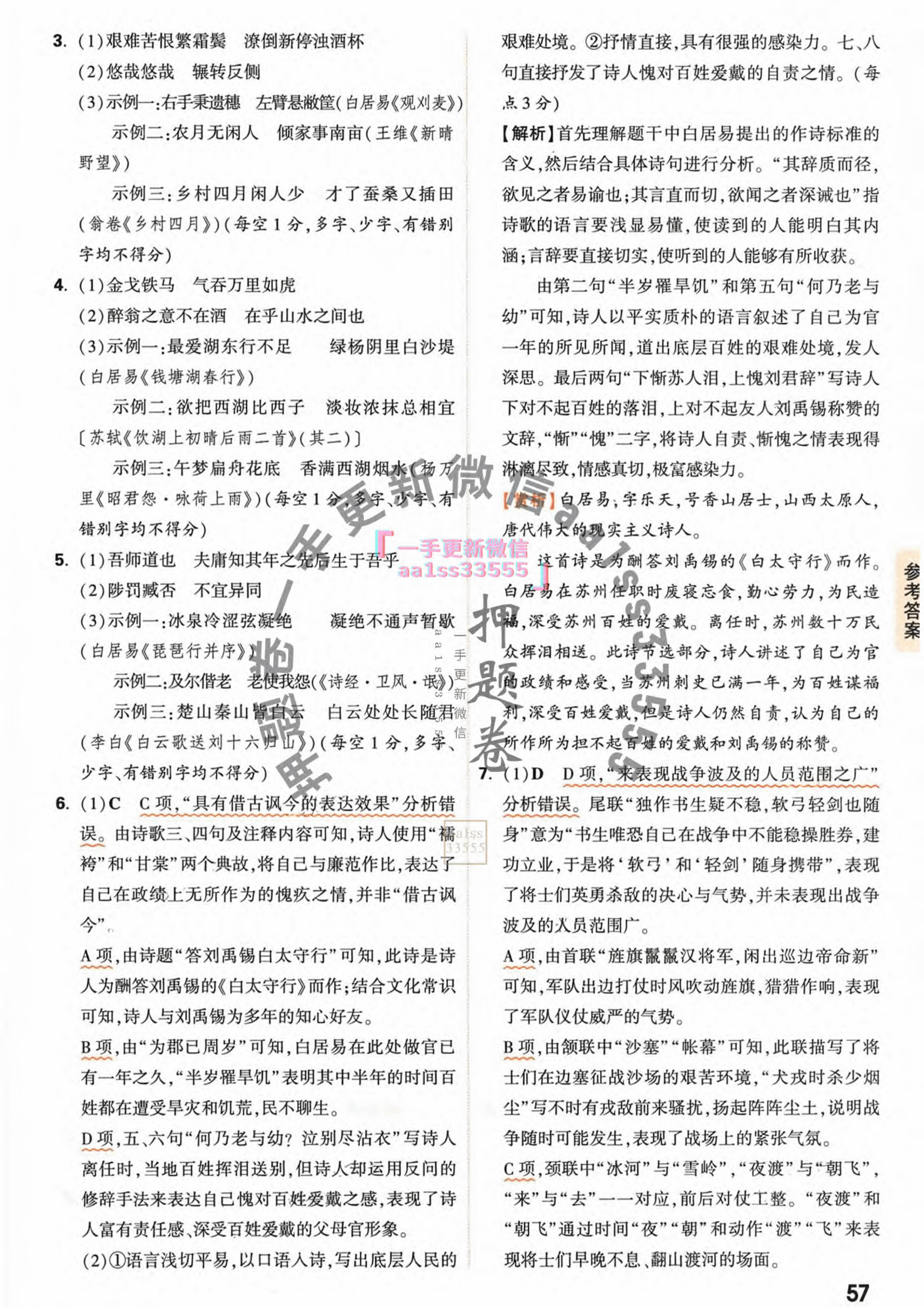 【23押题卷丨黑白卷丨老教材】语文高考新考法专练答案解析.pdf,第4页预览