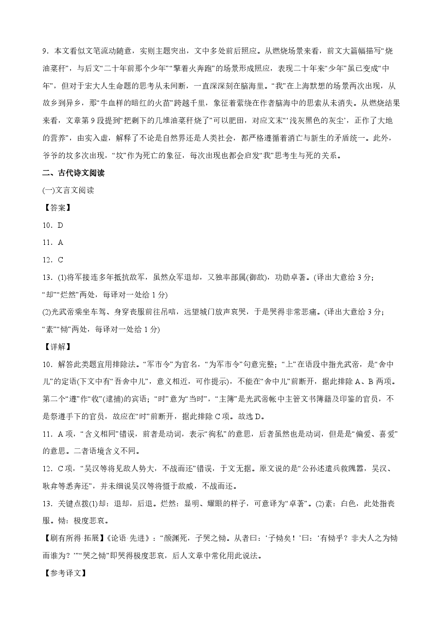 2023【风向卷】预测卷语文答案【全国卷】.pdf,第3页预览