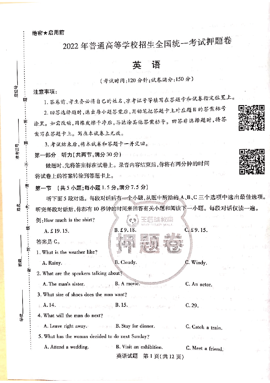 【2022年】高考押题卷王后雄-倍多分押题卷-英语【新高考版】.pdf，第1页预览