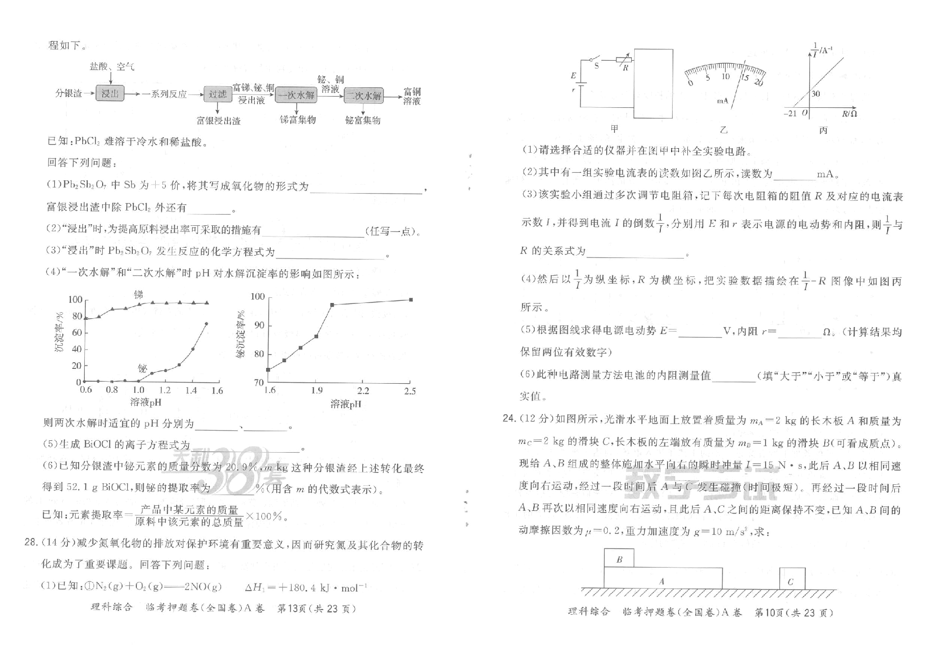 【2022年】高考押题卷06-天利38套-A卷理综__(试题).pdf,第2页预览