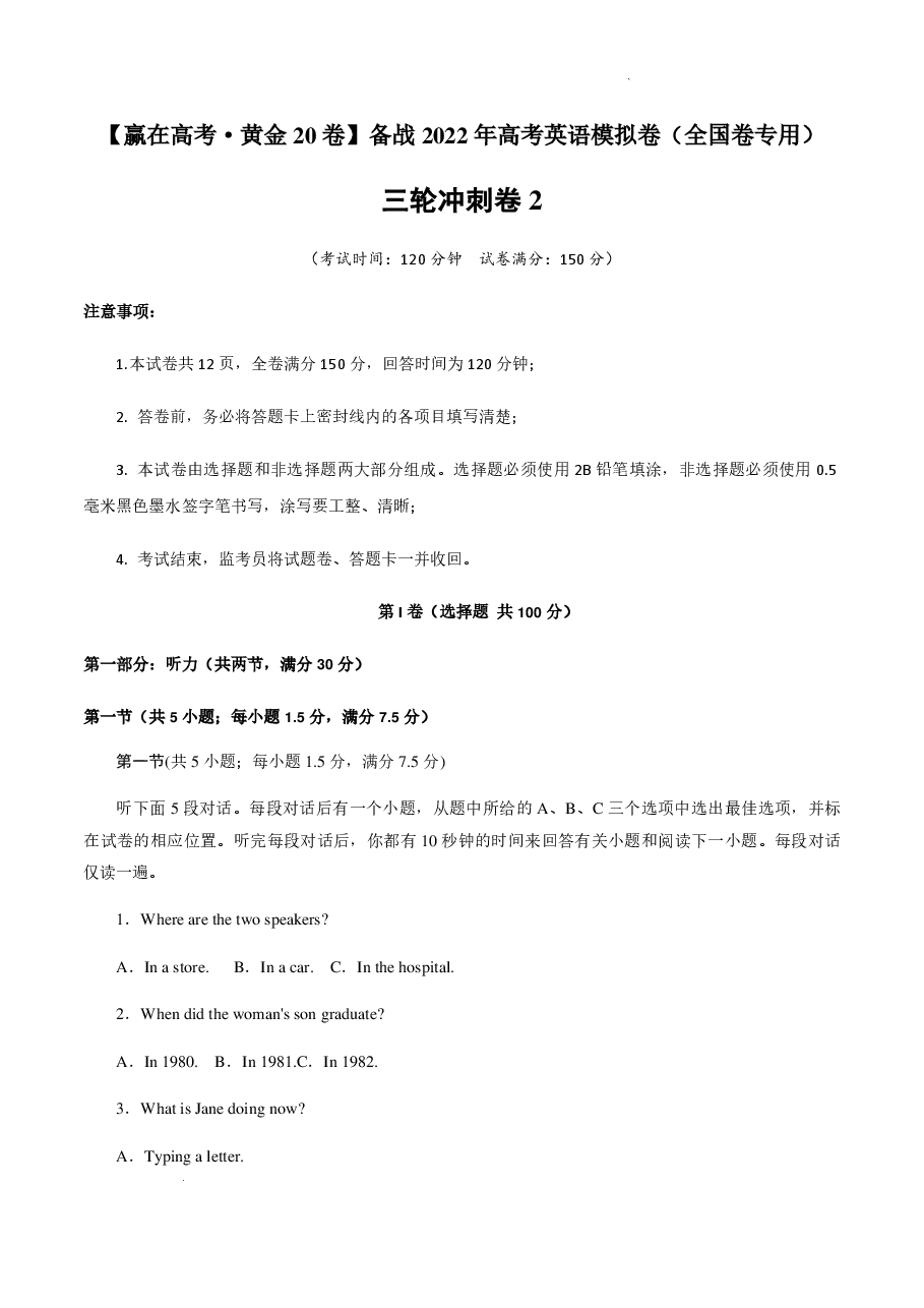 【2022年】高考押题卷三轮冲刺卷02-【赢在高考·黄金20卷】备战2022年高考英语模拟卷(全国卷专用)(解析版).pdf,第1页预览