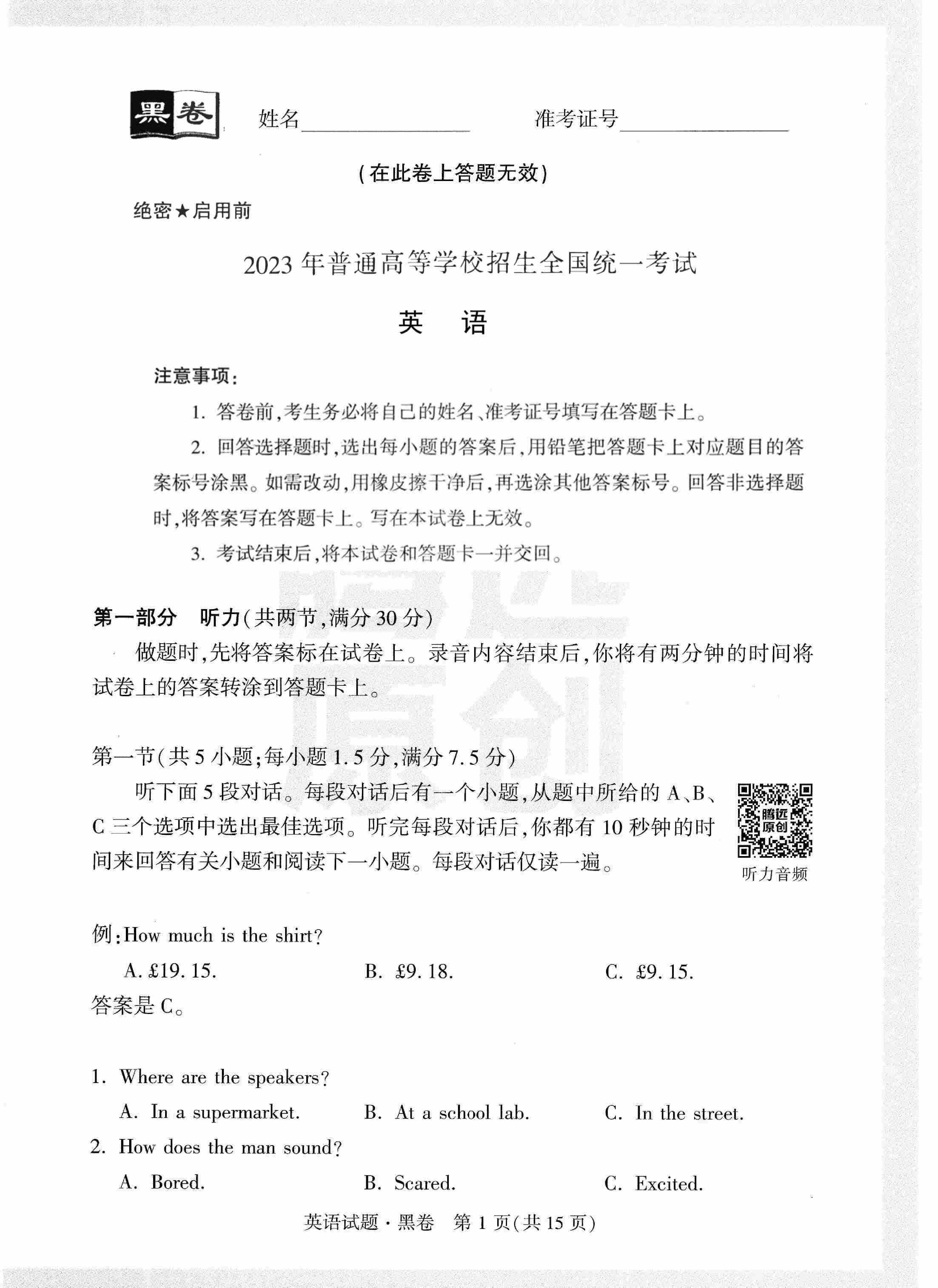 【23押题卷丨黑白卷丨老教材】英语黑卷+白卷.pdf,第1页预览