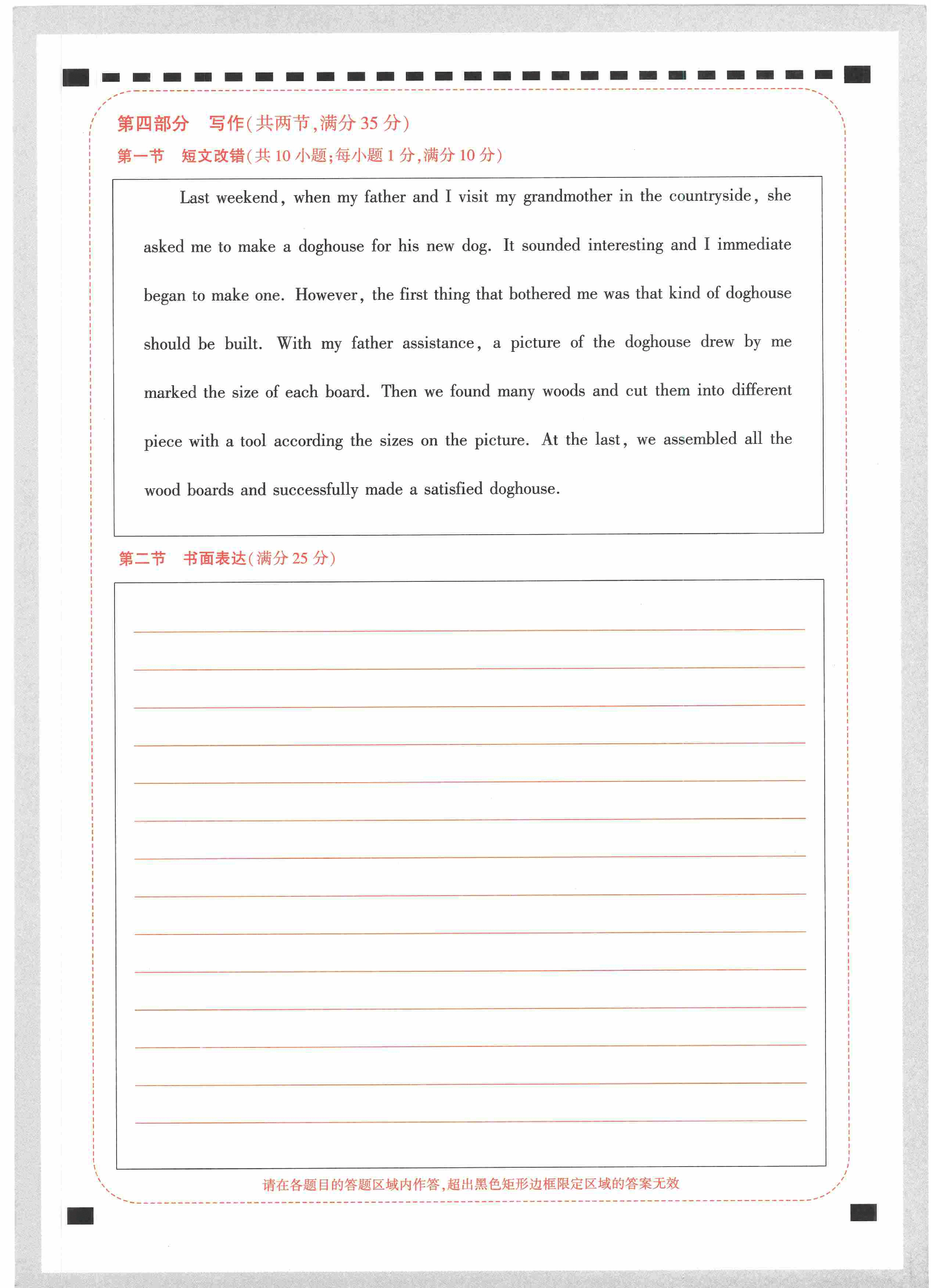 【23押题卷丨黑白卷丨老教材】英语答题卡.pdf,第2页预览