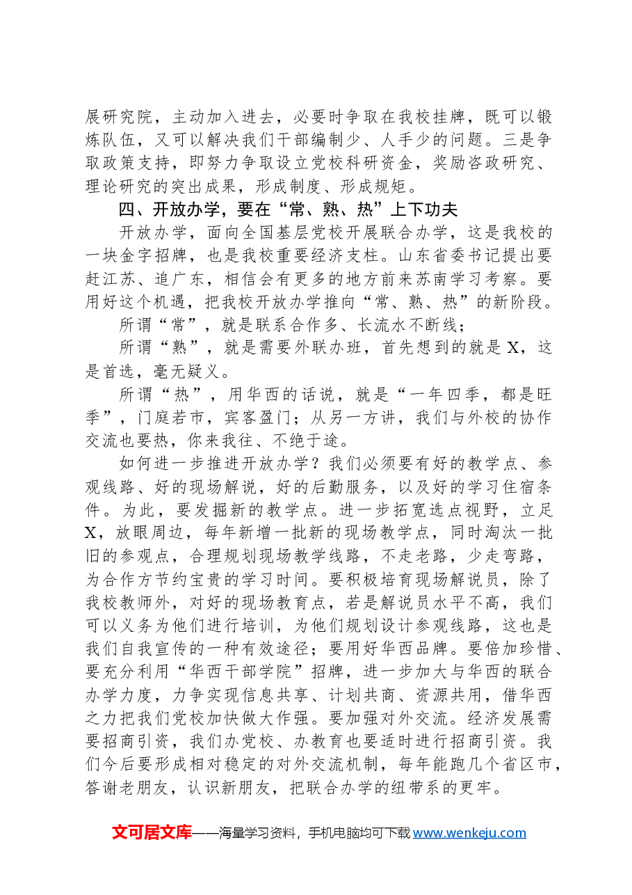 在2024年党校开学典礼上的讲话.docx，第3页预览