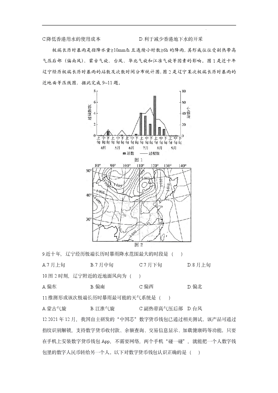 【2022年】高考押题卷2022高考核心猜题卷文综试卷及答案.pdf,第3页预览