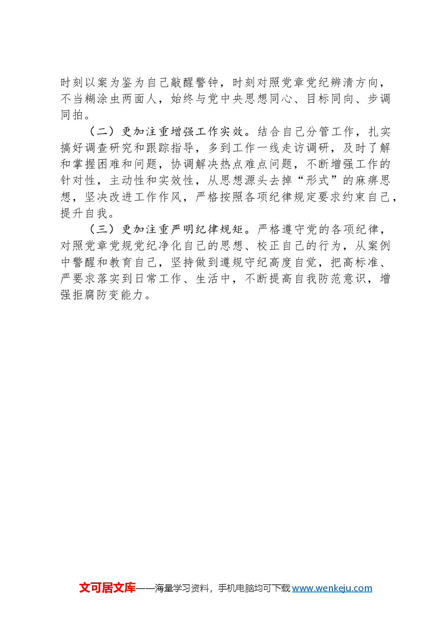 在XXX领导班子“以案示警”专题分析会上的发言.docx,第3页预览
