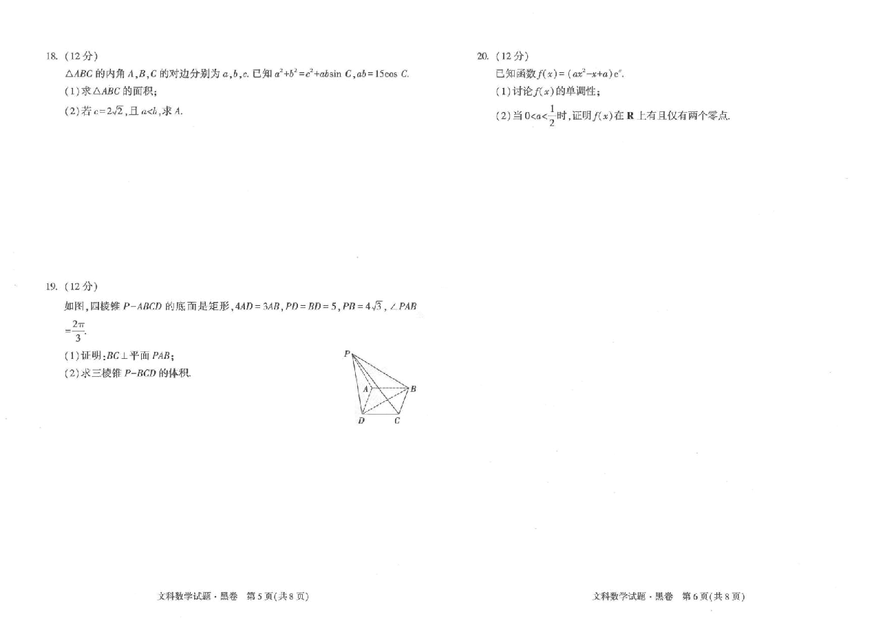 【2022年】高考押题卷黑:文数..pdf,第3页预览