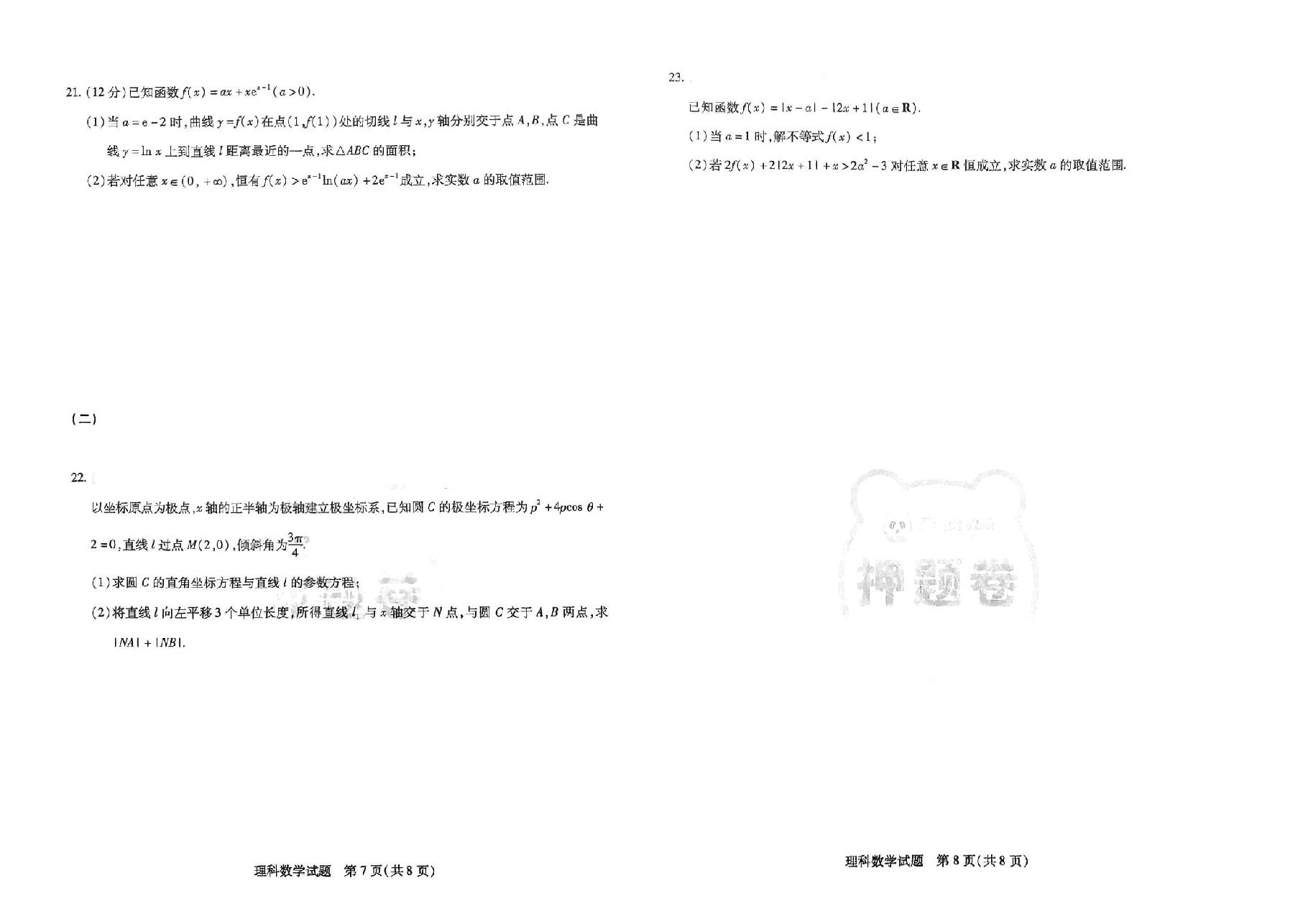 【2022年】高考押题卷王后雄-倍多分押题卷-数学【全国卷版】.pdf，第4页预览