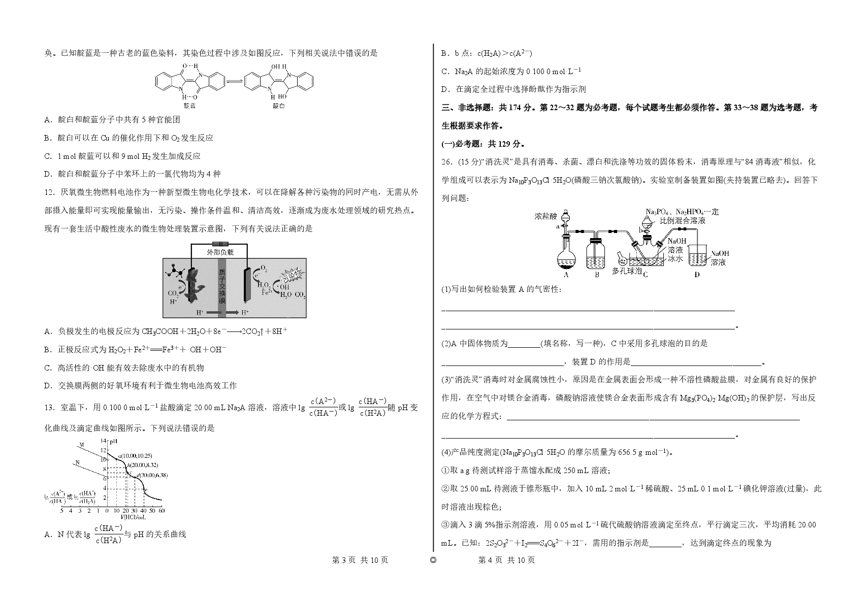 2023【风向卷】预测卷化学试题【新高考】.pdf,第2页预览