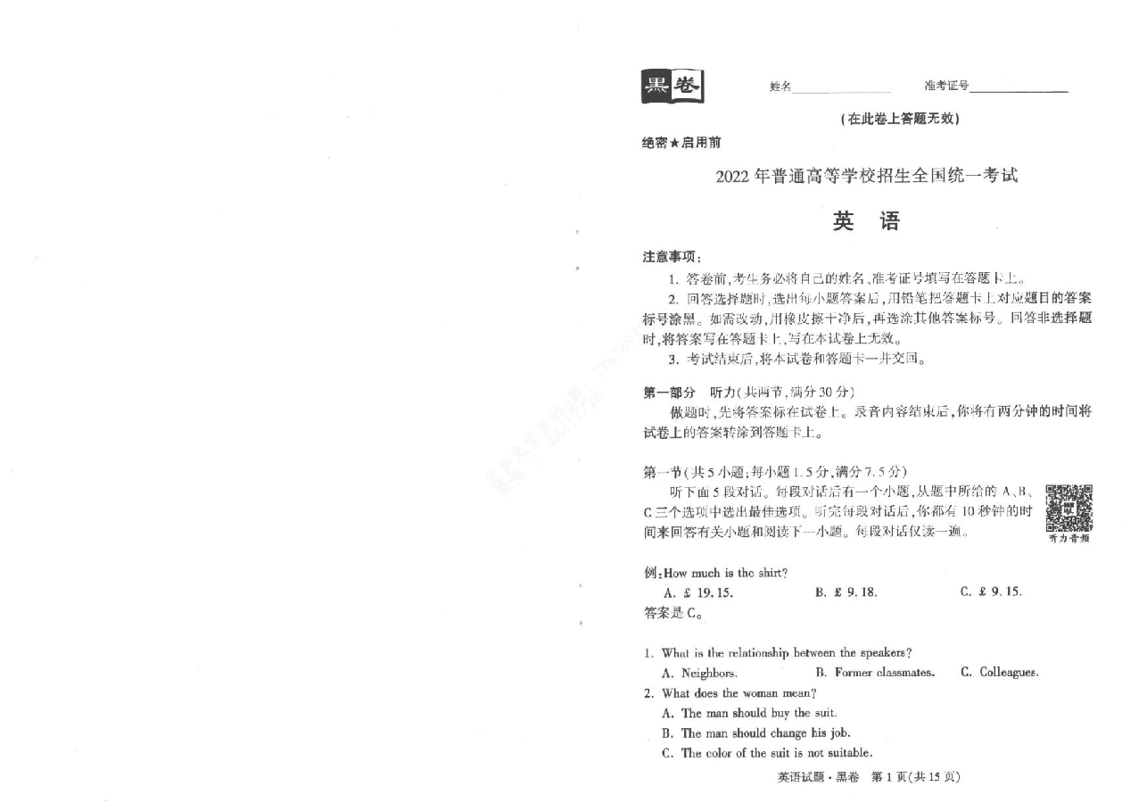 【2022年】高考押题卷黑:英语..pdf,第1页预览