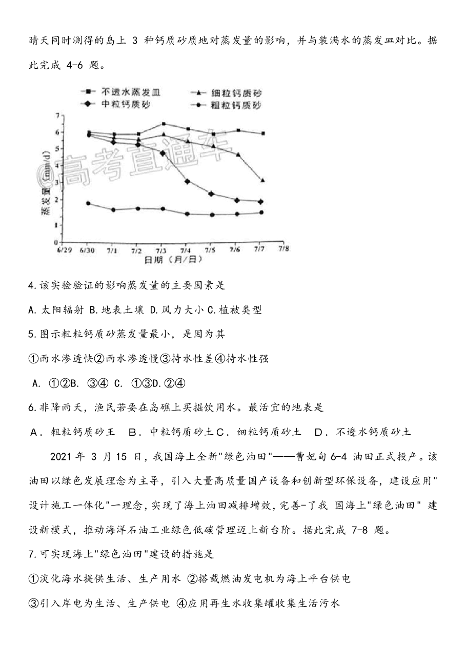 【2022年】高考押题卷【地理】八套冲刺卷-5.pdf,第2页预览