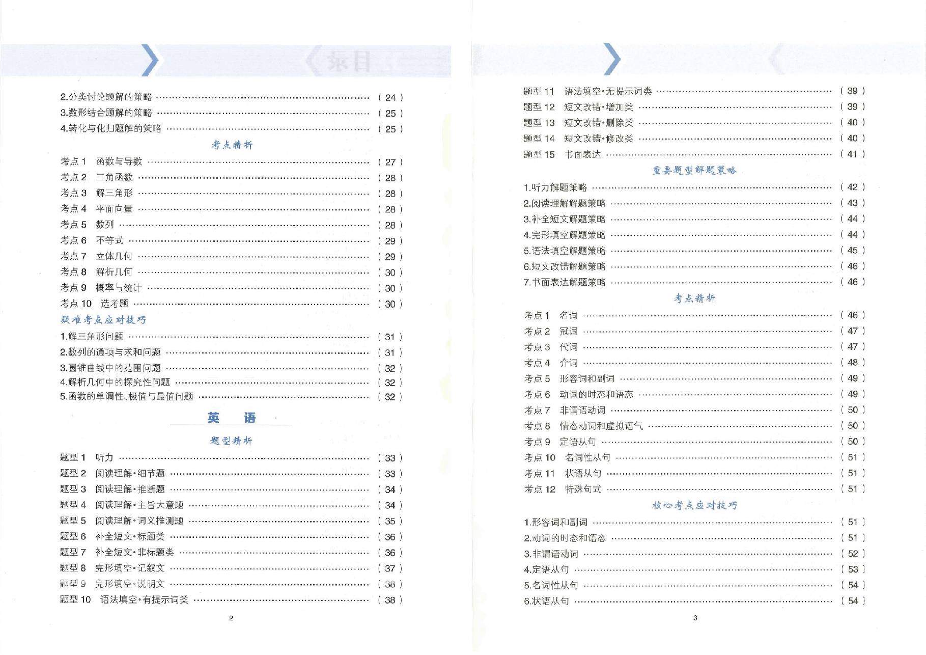 【2022年】高考押题卷天机密册文科【全国卷】.pdf,第2页预览