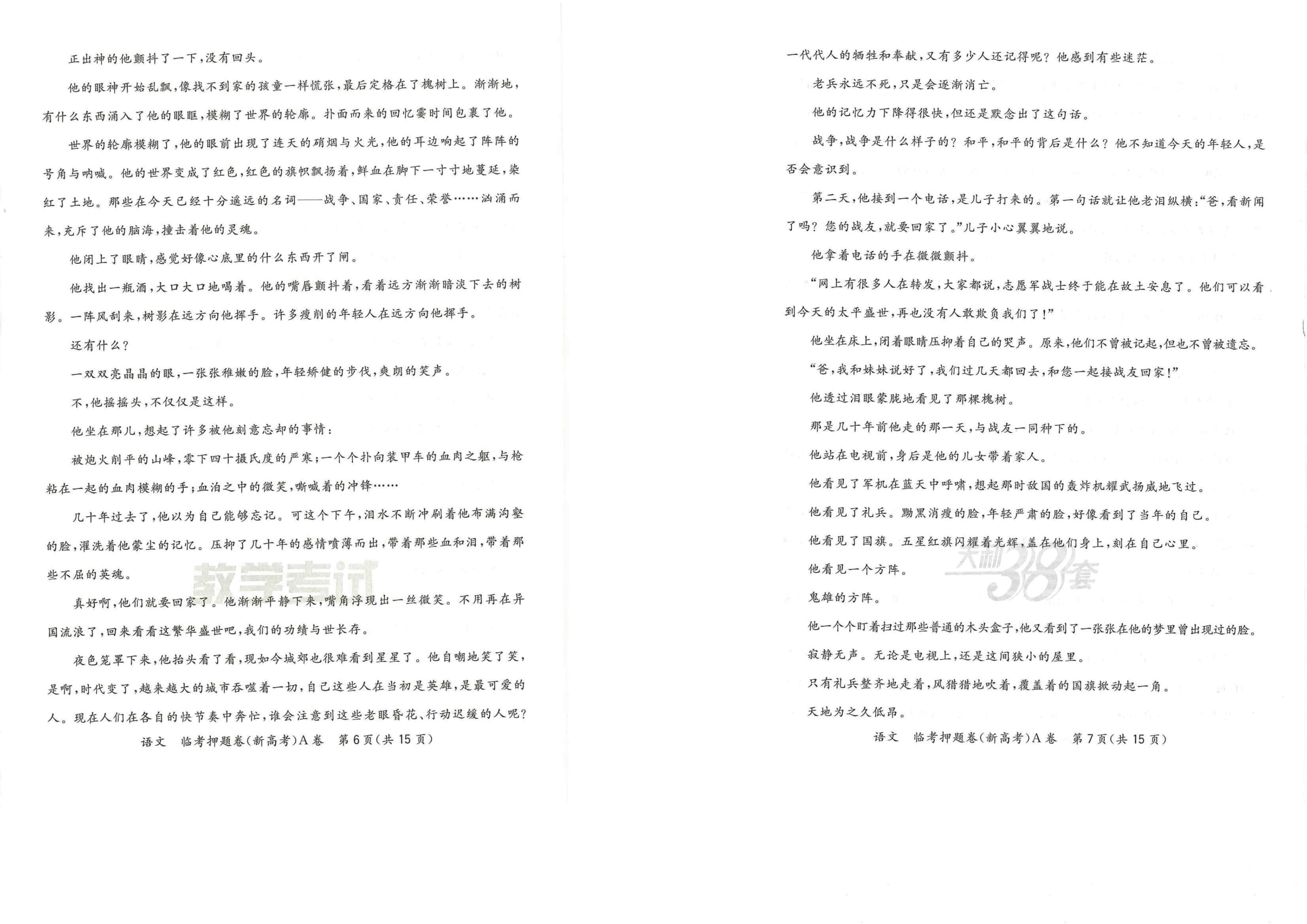 【2022年】高考押题卷天利38套-语数英AB卷-试卷【新高考】.pdf,第4页预览