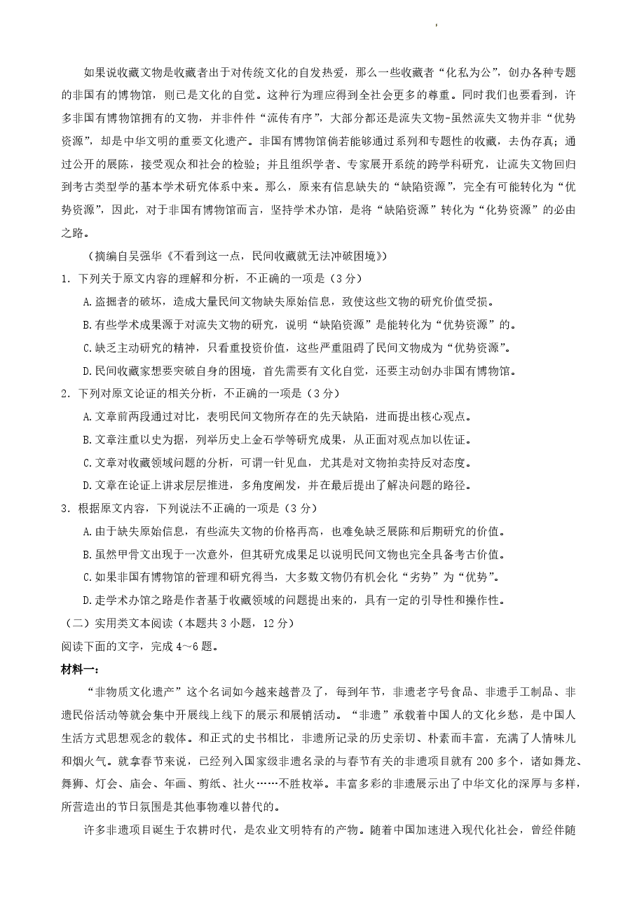 【2022年】高考押题卷百所名校2022届猜题压轴卷-语文【含答案】.pdf,第2页预览