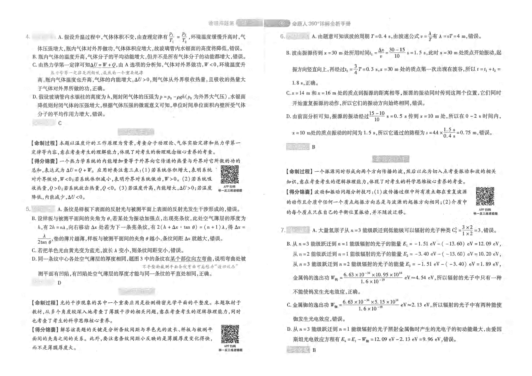 【2022年】高考押题卷临考—新高考版-物化生政史地答案.pdf，第3页预览